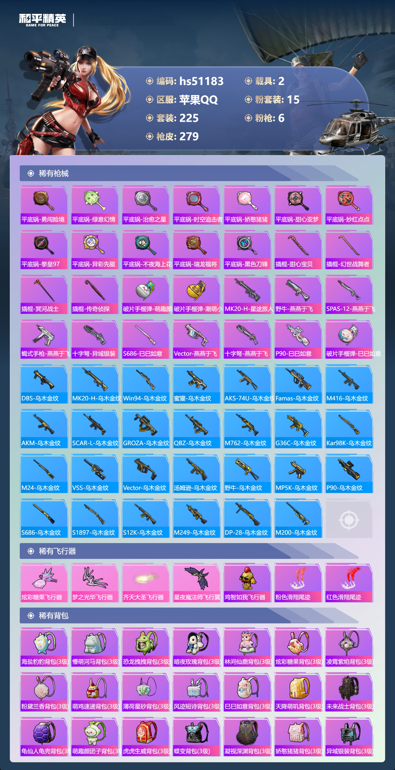 HPSJ3401905和平精英账号详情图11 HPSJ3401905和平精英账号详情图11