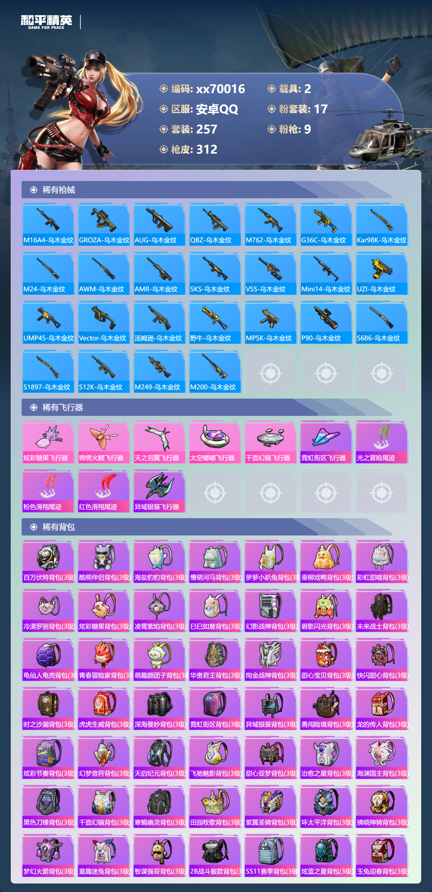 HPMK3403309和平精英账号详情图8 HPMK3403309和平精英账号详情图8