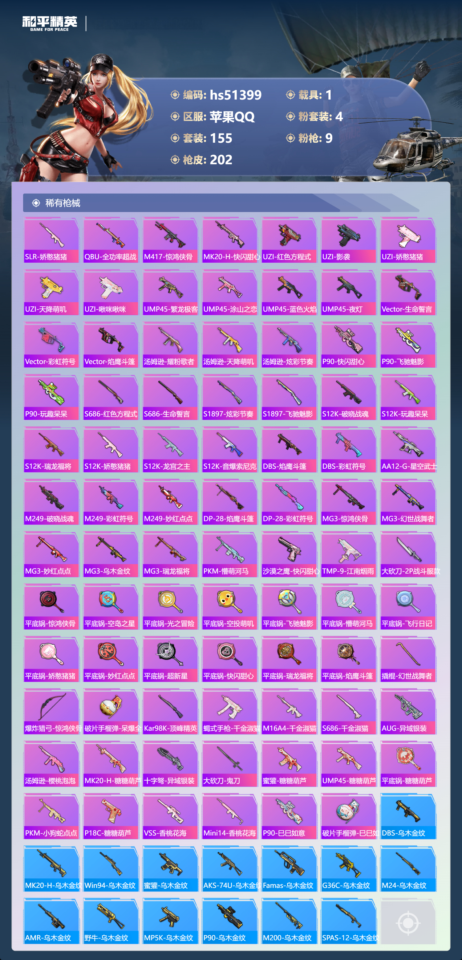 HPSJ3404865和平精英账号详情图8 HPSJ3404865和平精英账号详情图8