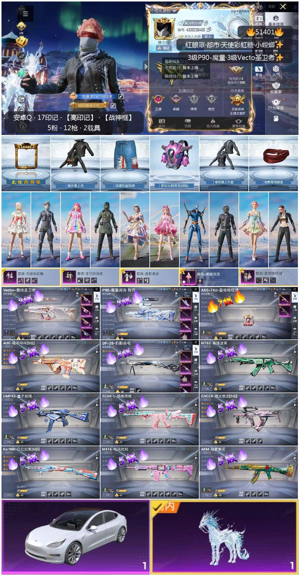 HPSJ3404901和平精英账号详情图3 HPSJ3404901和平精英账号详情图3