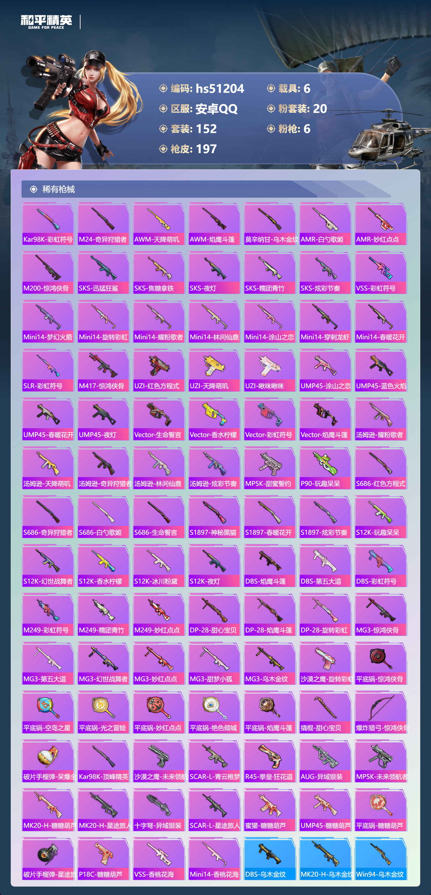 HPSJ3401865和平精英账号详情图9 HPSJ3401865和平精英账号详情图9