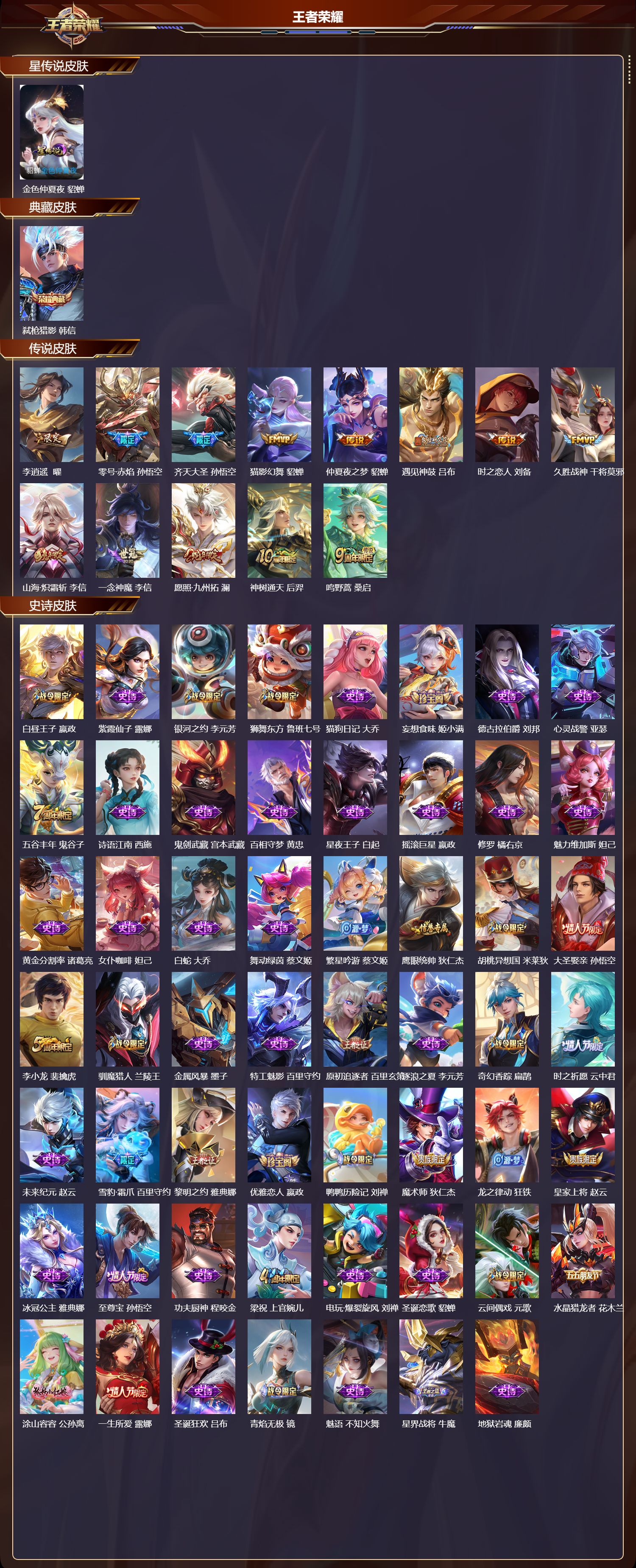 WZMK3391114王者荣耀账号详情图2 WZMK3391114王者荣耀账号详情图2