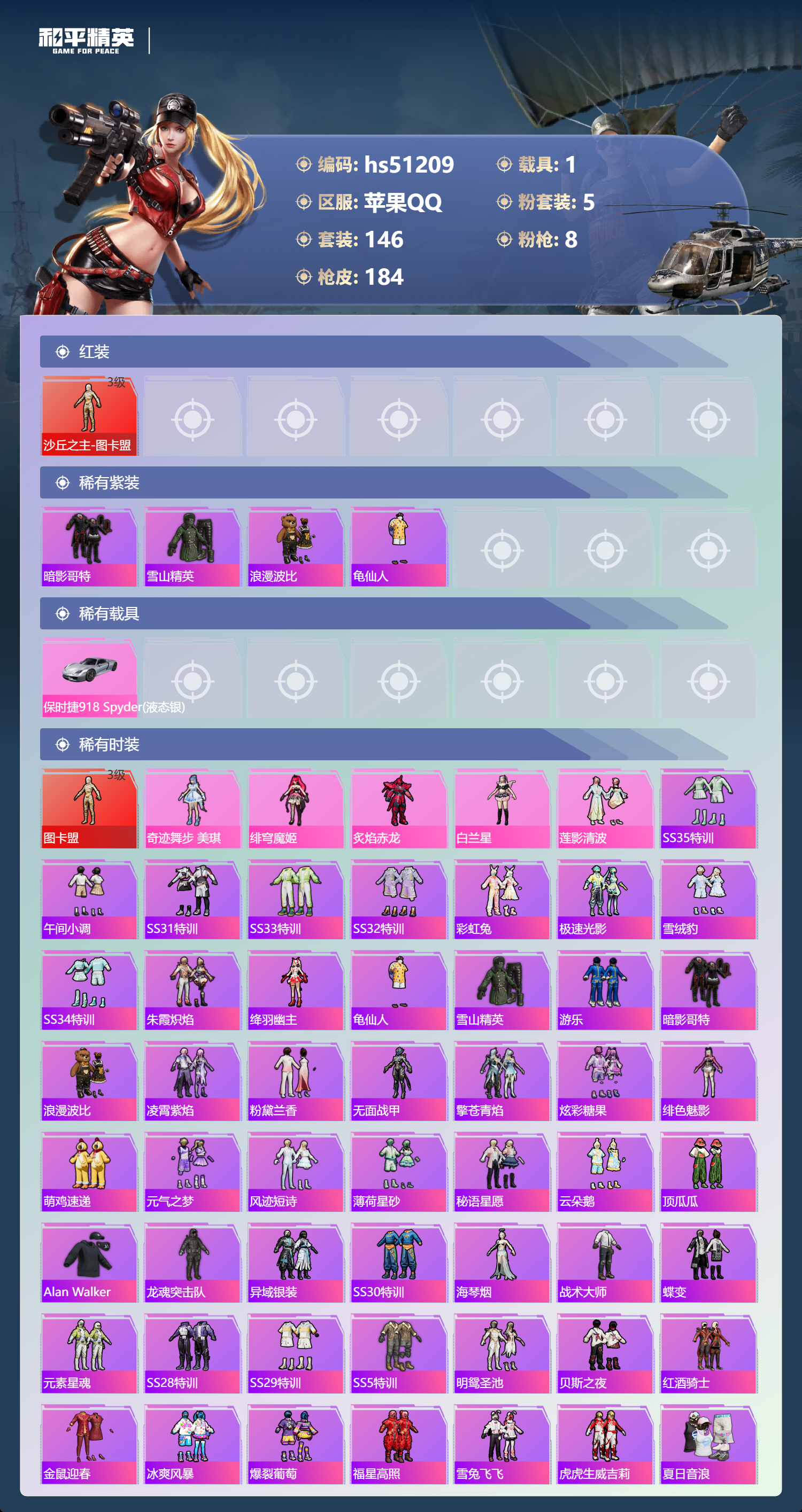 HPSJ3401917和平精英账号详情图6 HPSJ3401917和平精英账号详情图6