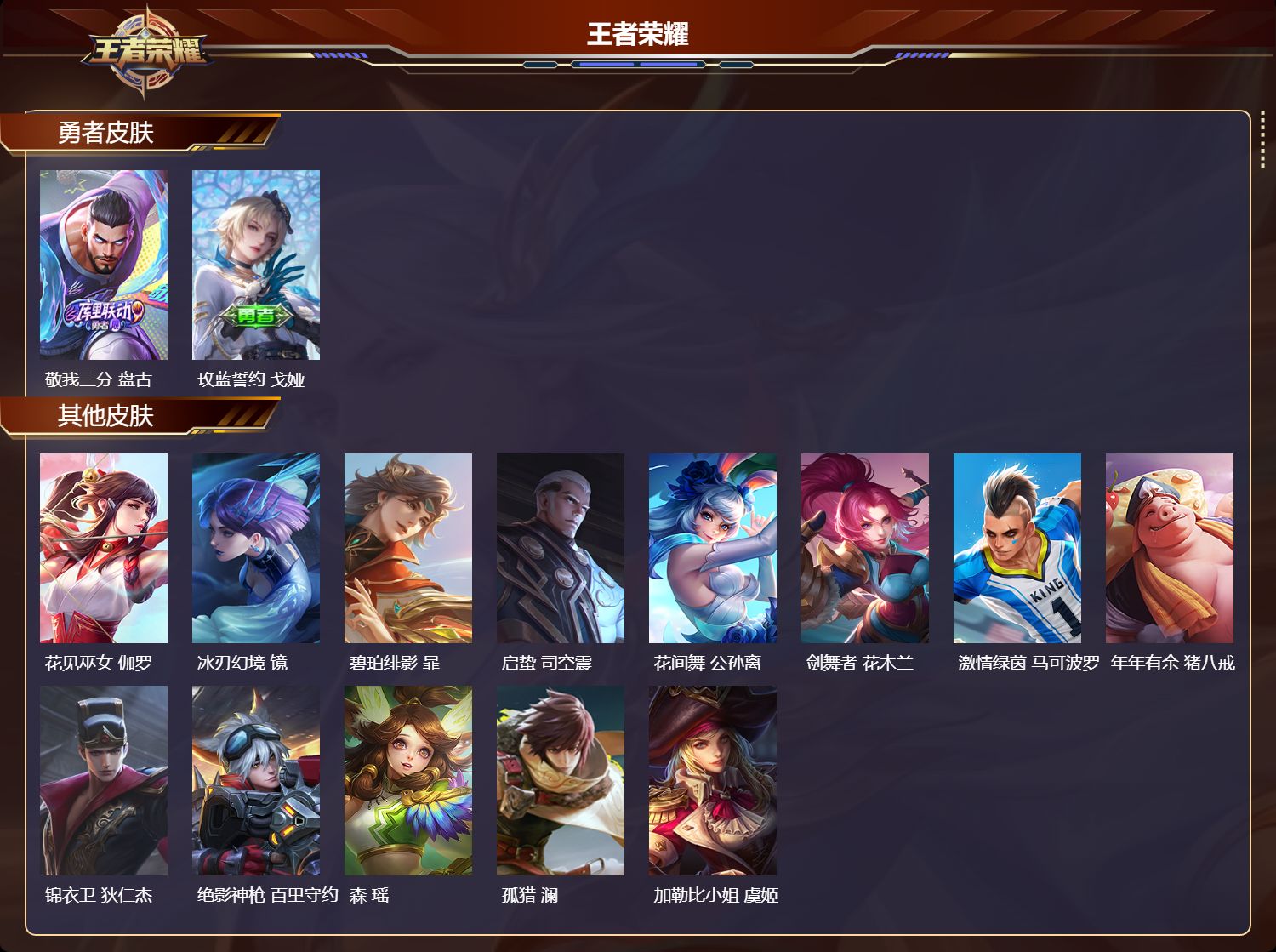 WZMK3391109王者荣耀账号详情图3 WZMK3391109王者荣耀账号详情图3