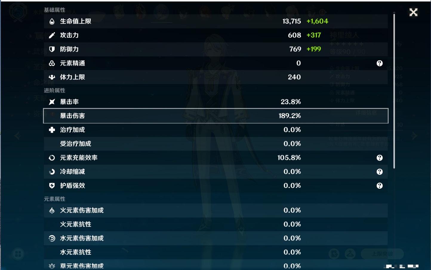 YSMK315436原神账号详情图74 YSMK315436原神账号详情图74