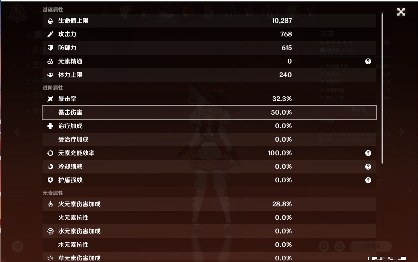 YSMK315435原神账号详情图62 YSMK315435原神账号详情图62