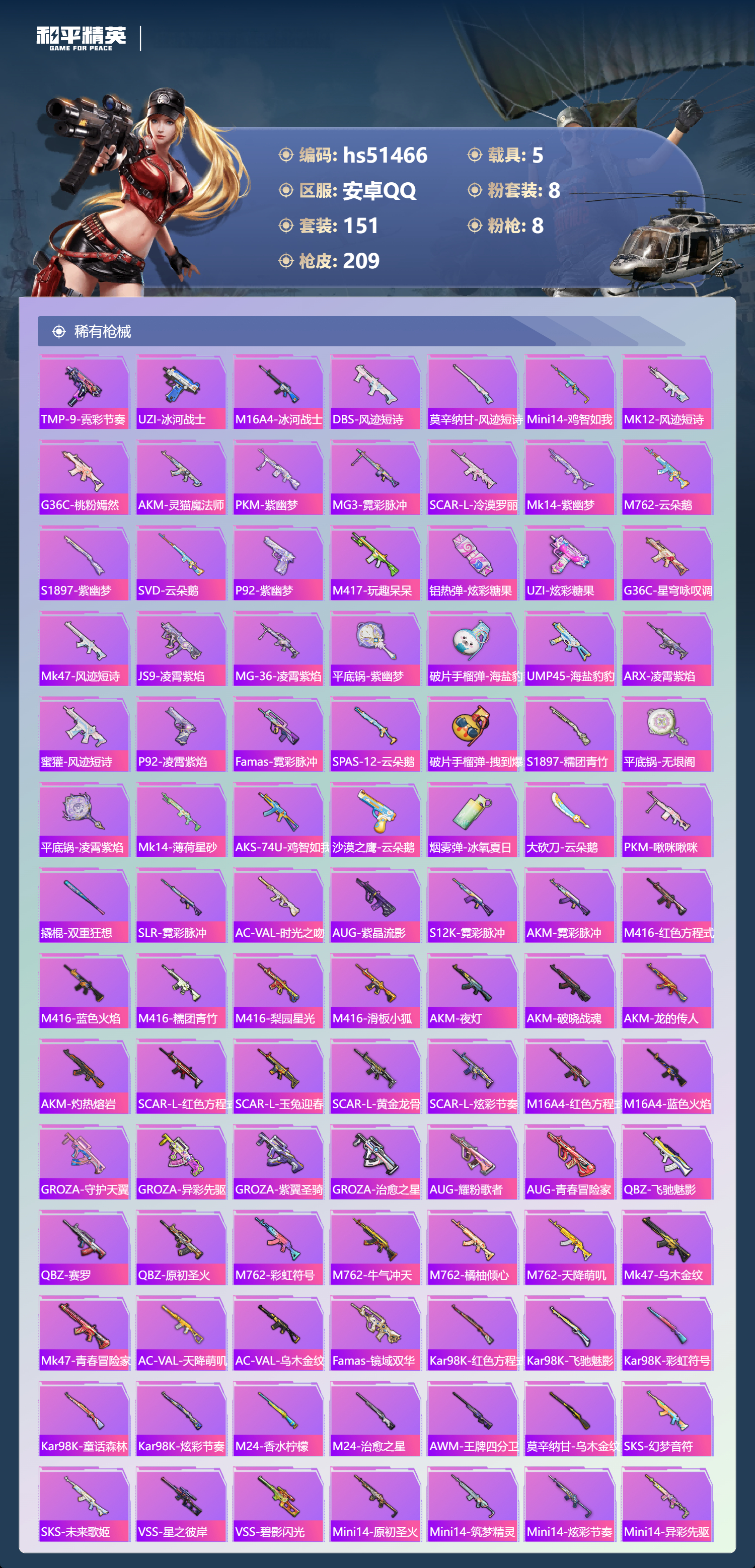 HPSJ3404952和平精英账号详情图7 HPSJ3404952和平精英账号详情图7