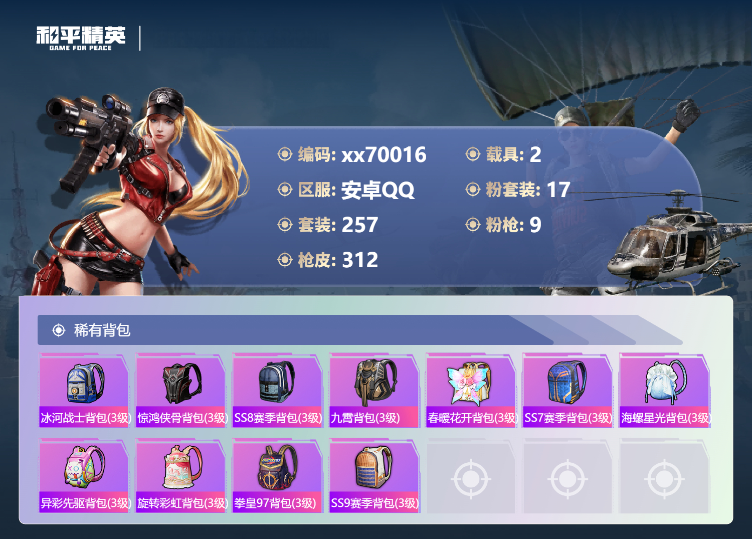 HPMK3403309和平精英账号详情图9 HPMK3403309和平精英账号详情图9