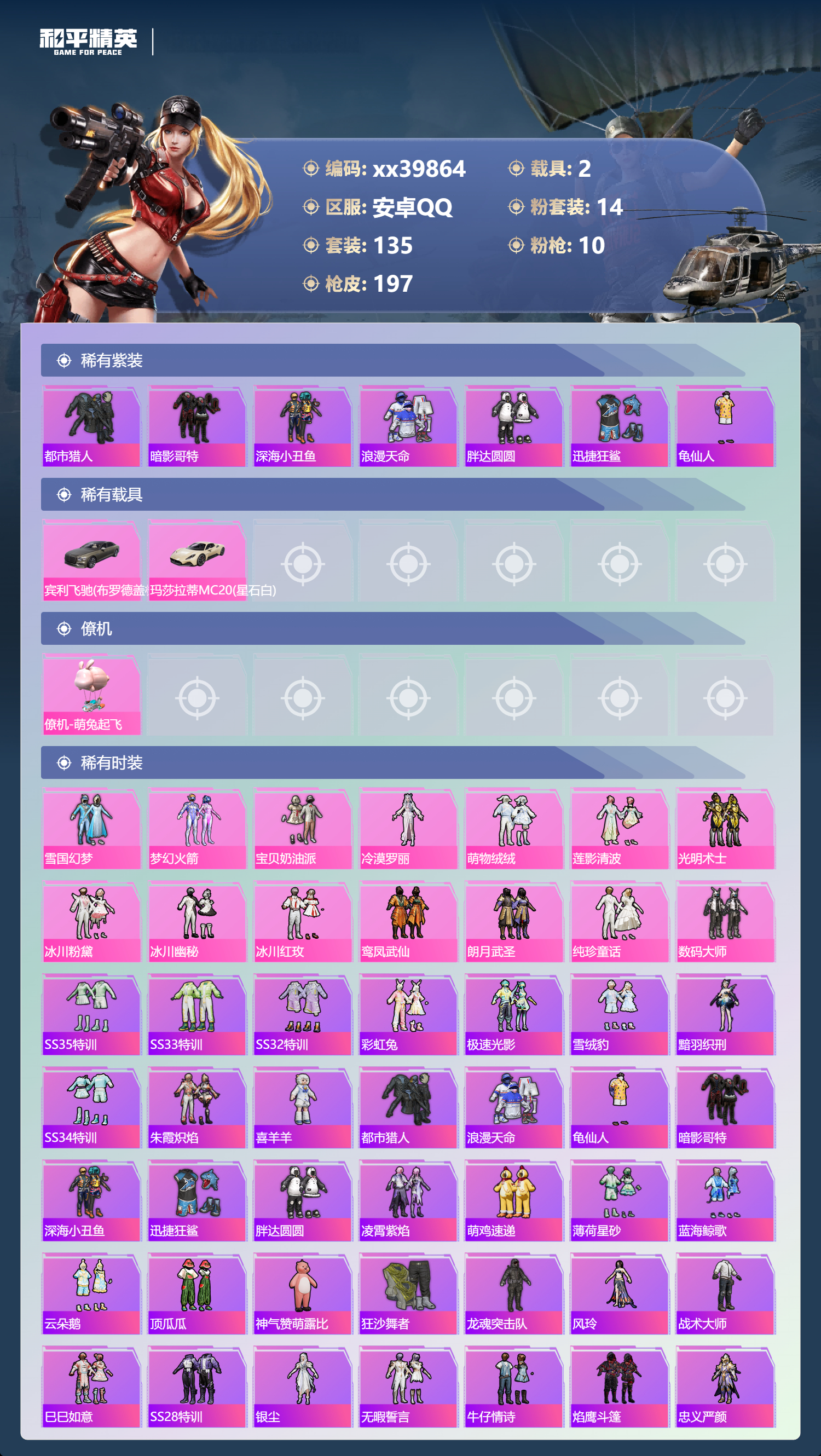 HPMK3401900和平精英账号详情图2 HPMK3401900和平精英账号详情图2