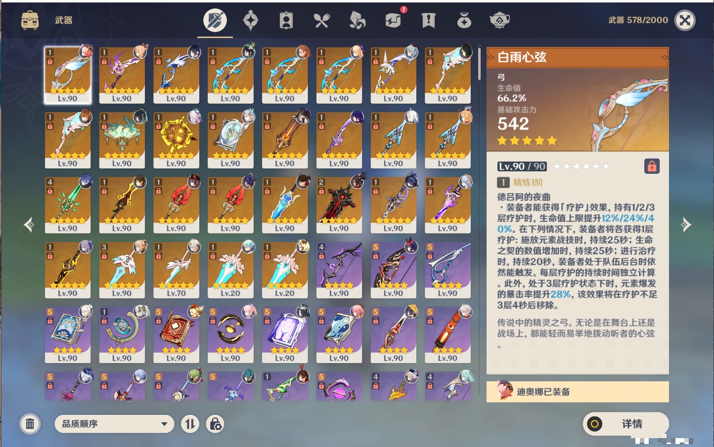 YSMK315444原神账号详情图33 YSMK315444原神账号详情图33