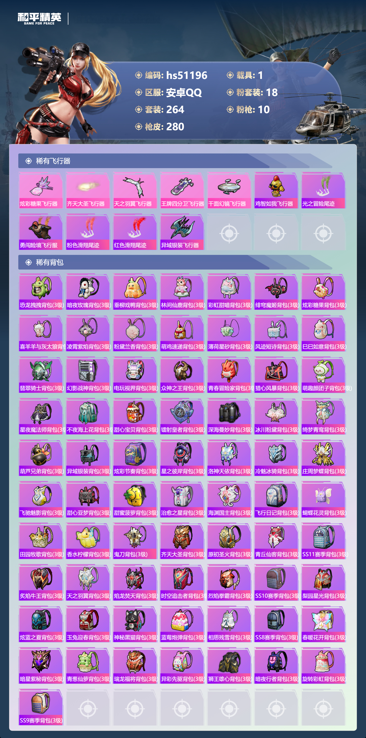 HPSJ3401907和平精英账号详情图12 HPSJ3401907和平精英账号详情图12