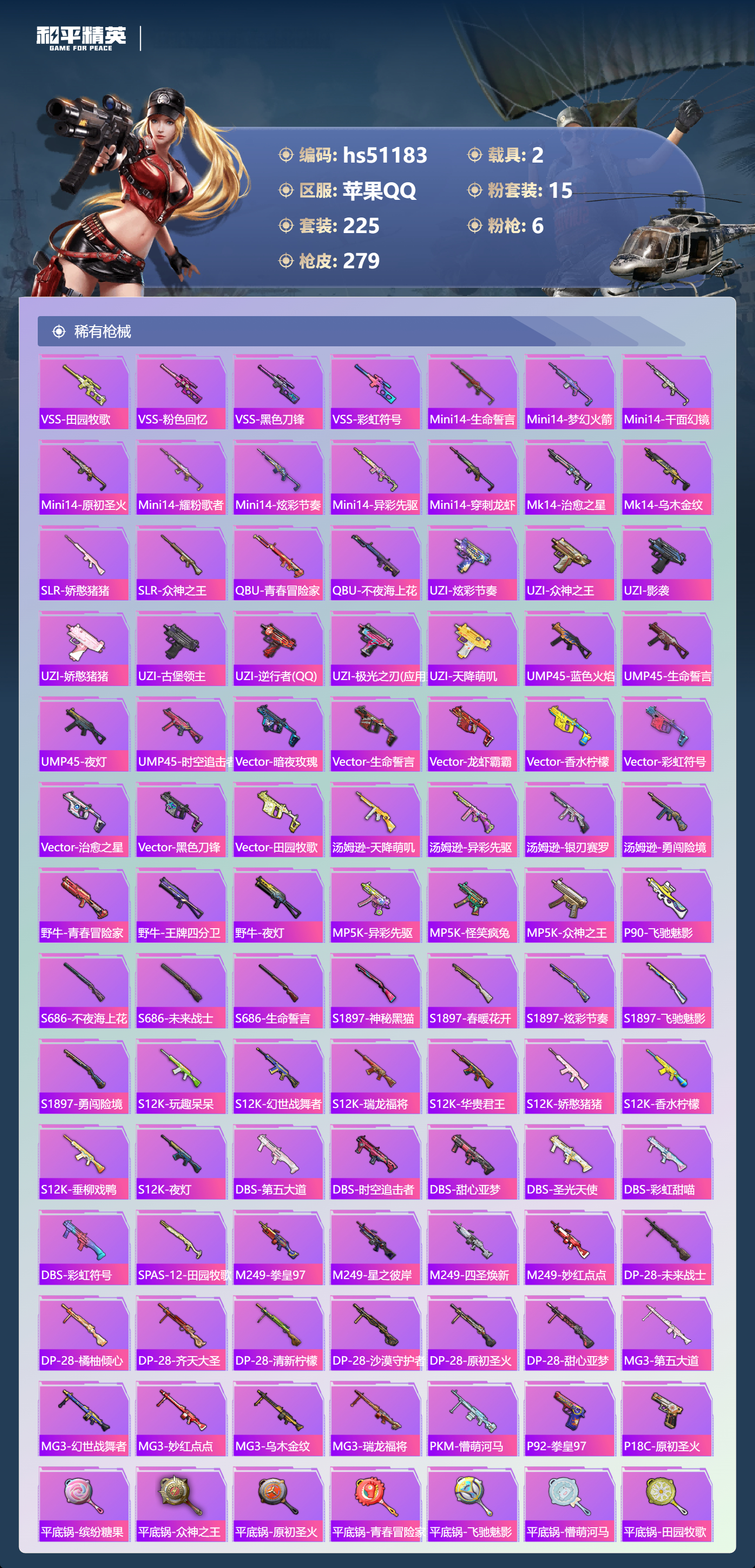 HPSJ3401905和平精英账号详情图10 HPSJ3401905和平精英账号详情图10