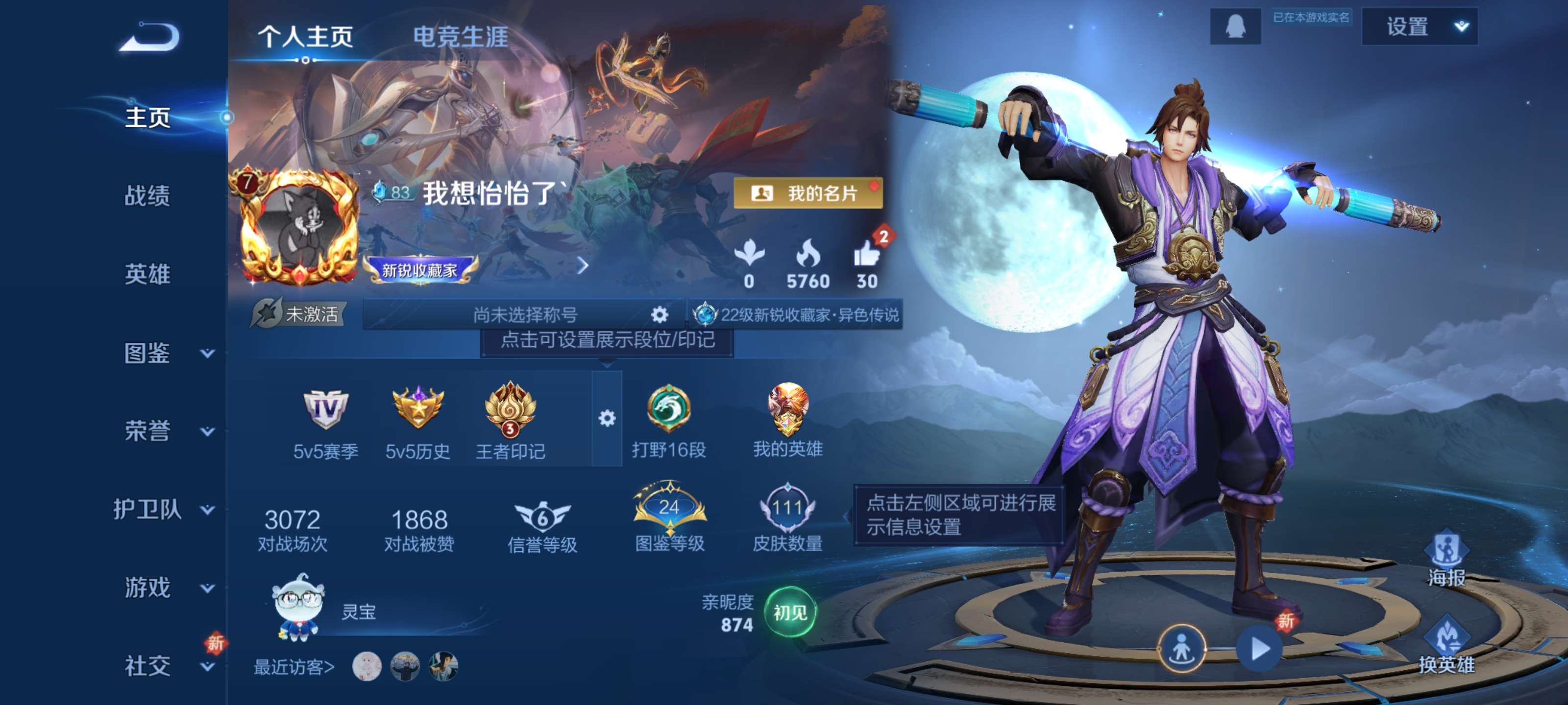 WZZM3399825王者荣耀账号详情图2 WZZM3399825王者荣耀账号详情图2