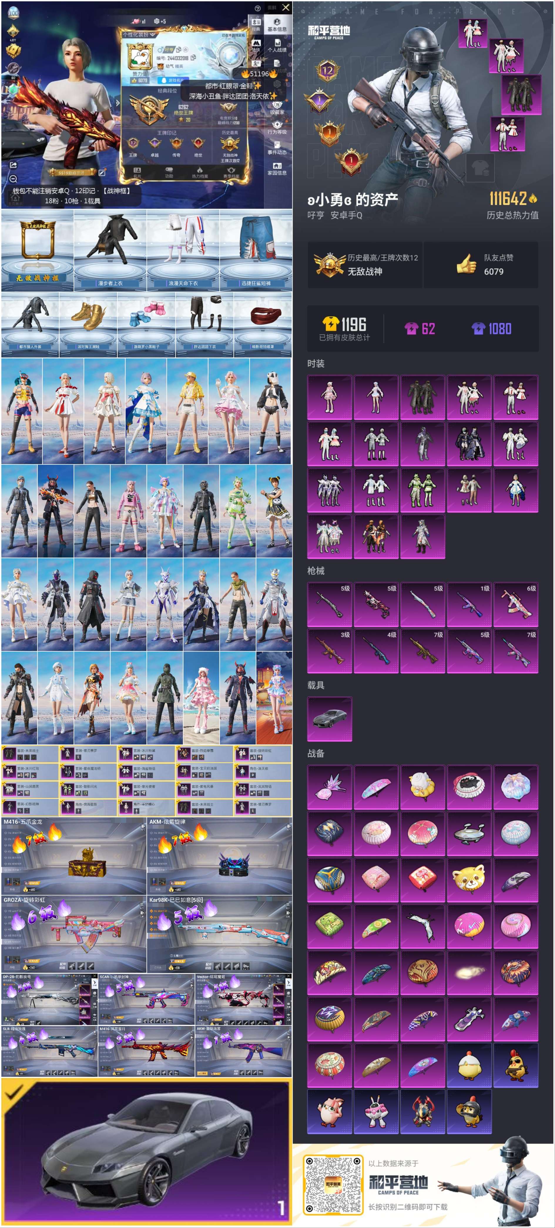 HPSJ3401907和平精英账号详情图5 HPSJ3401907和平精英账号详情图5