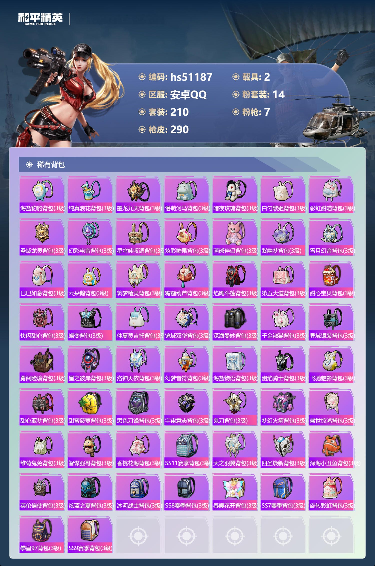 HPSJ3401864和平精英账号详情图12 HPSJ3401864和平精英账号详情图12