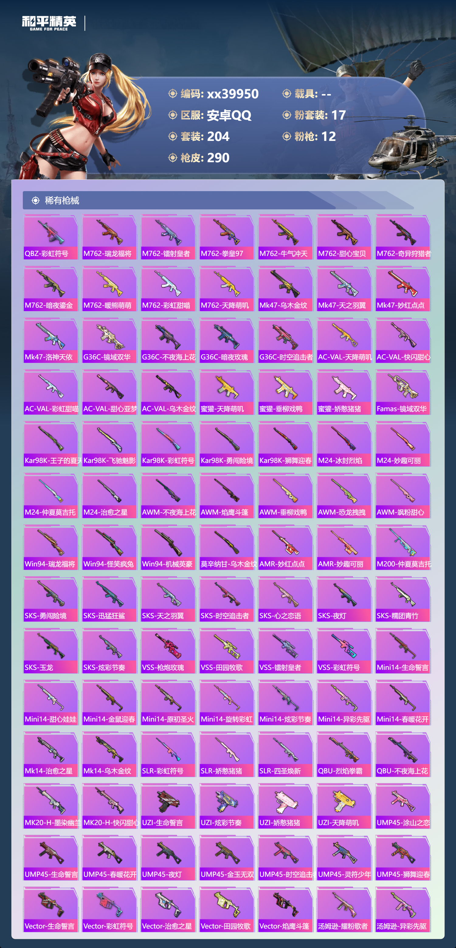 HPMK3403321和平精英账号详情图5 HPMK3403321和平精英账号详情图5