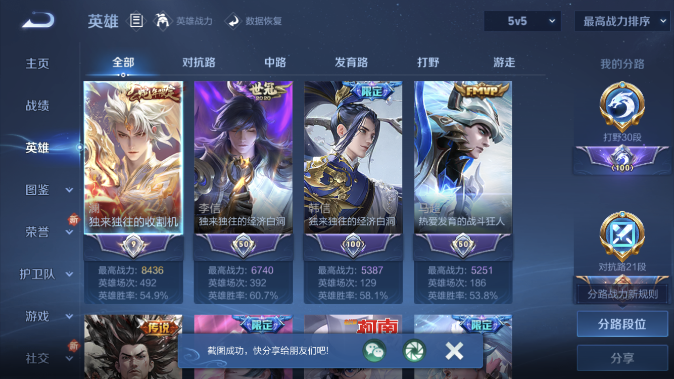 WZZM3399869王者荣耀账号详情图3