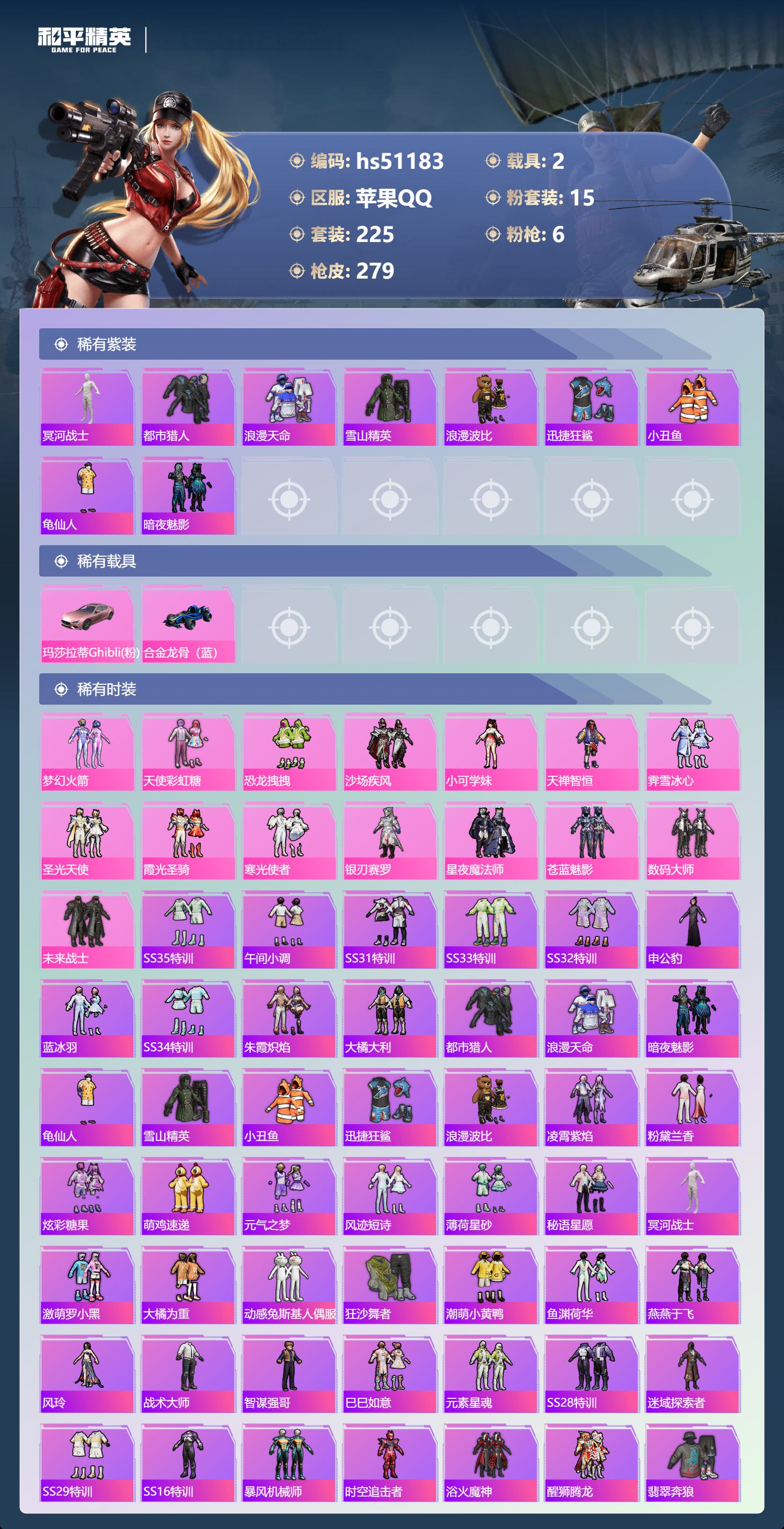 HPSJ3401905和平精英账号详情图6 HPSJ3401905和平精英账号详情图6