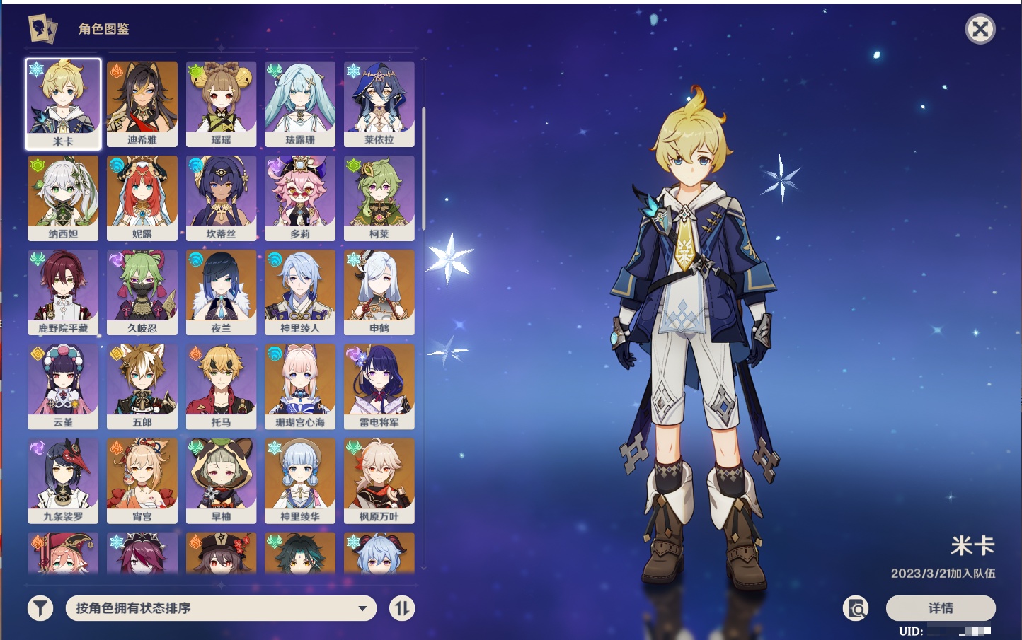 YSMK315435原神账号详情图65 YSMK315435原神账号详情图65