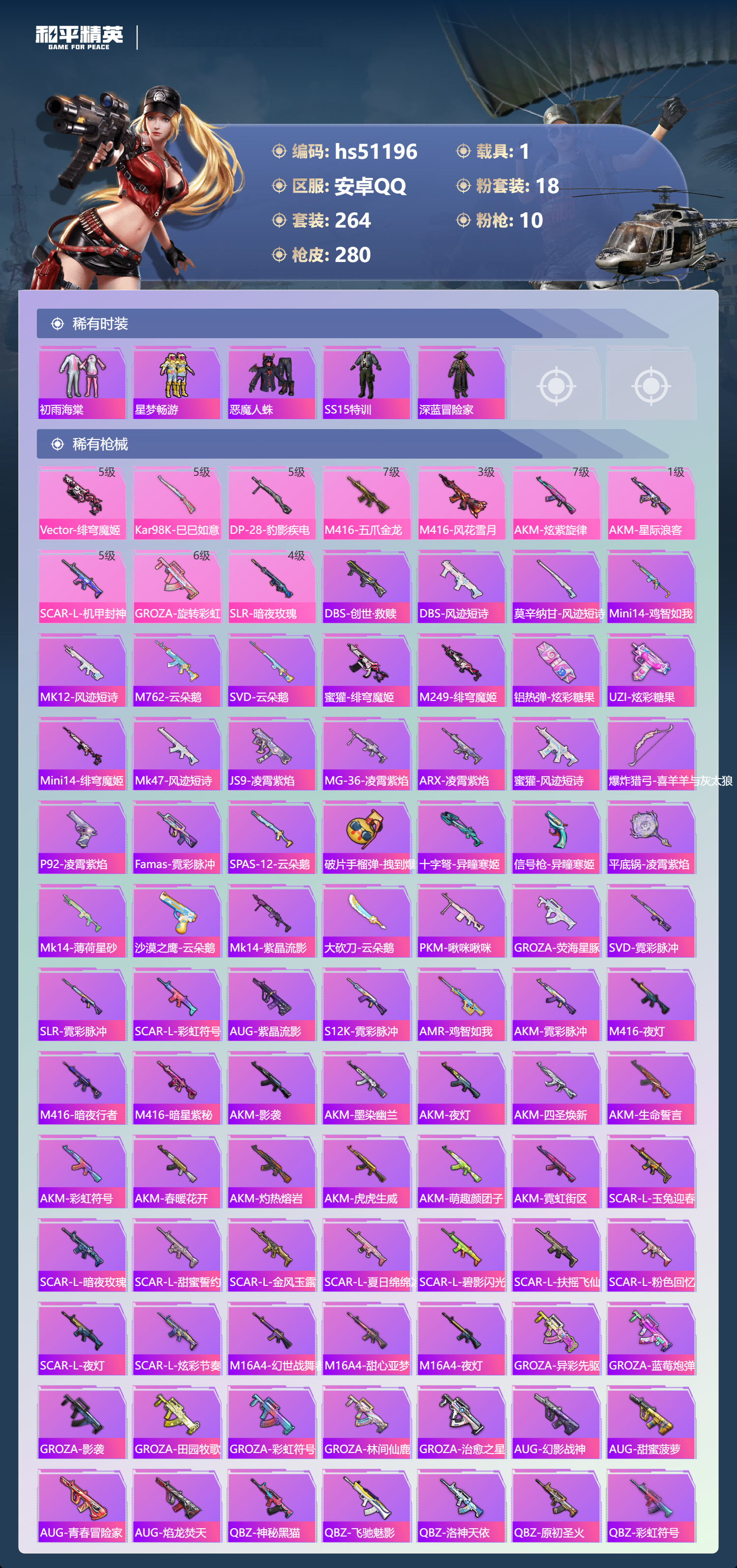 HPSJ3401907和平精英账号详情图9 HPSJ3401907和平精英账号详情图9