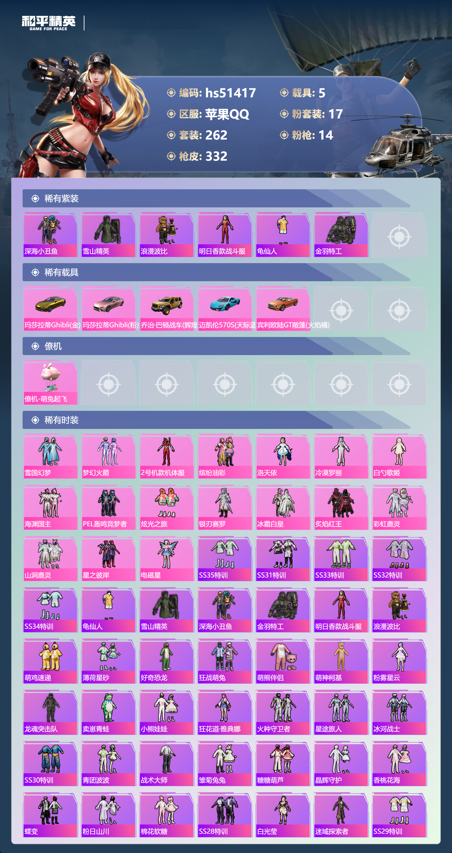 HPSJ3405237和平精英账号详情图5 HPSJ3405237和平精英账号详情图5