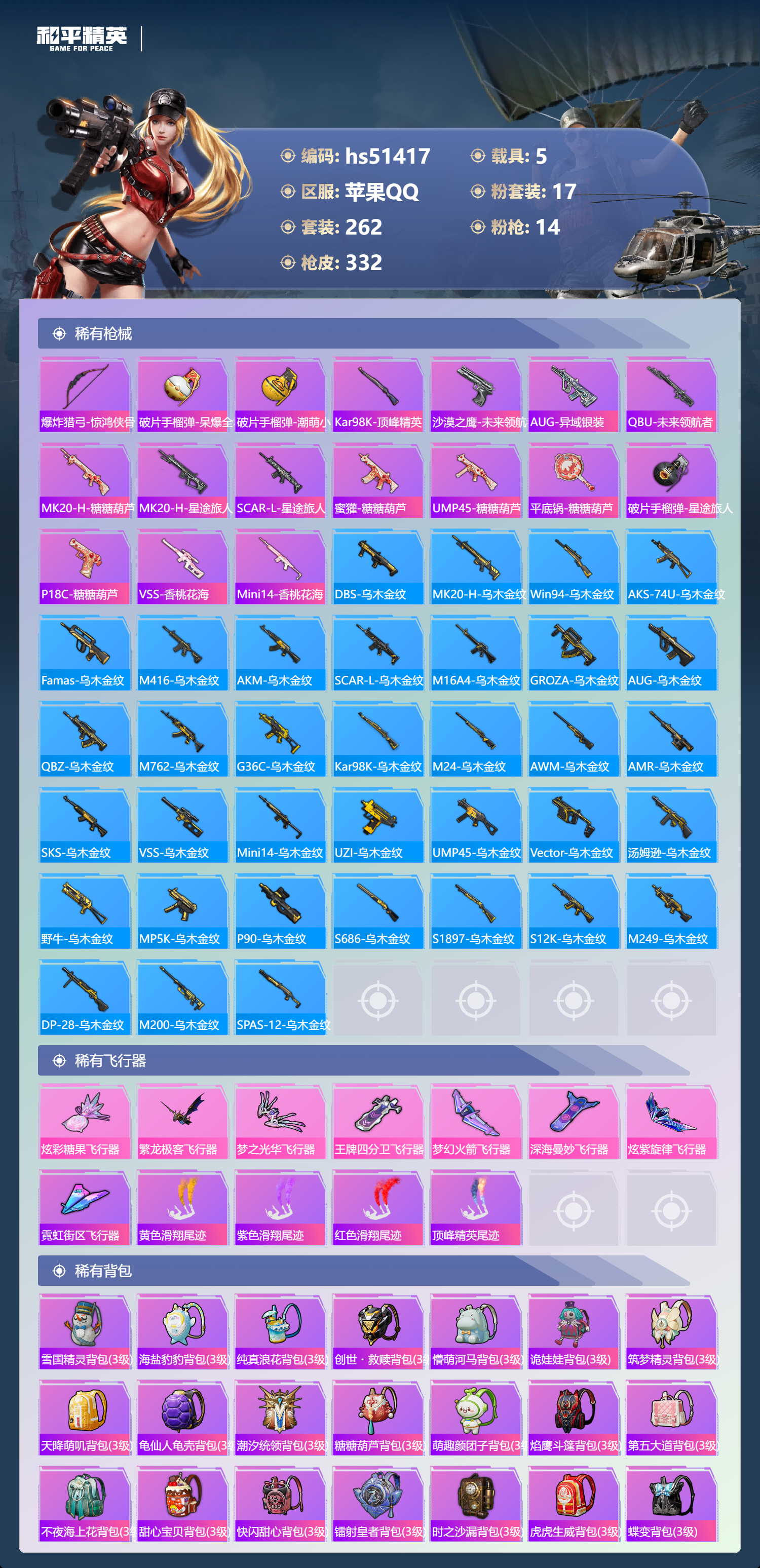 HPSJ3405237和平精英账号详情图11 HPSJ3405237和平精英账号详情图11