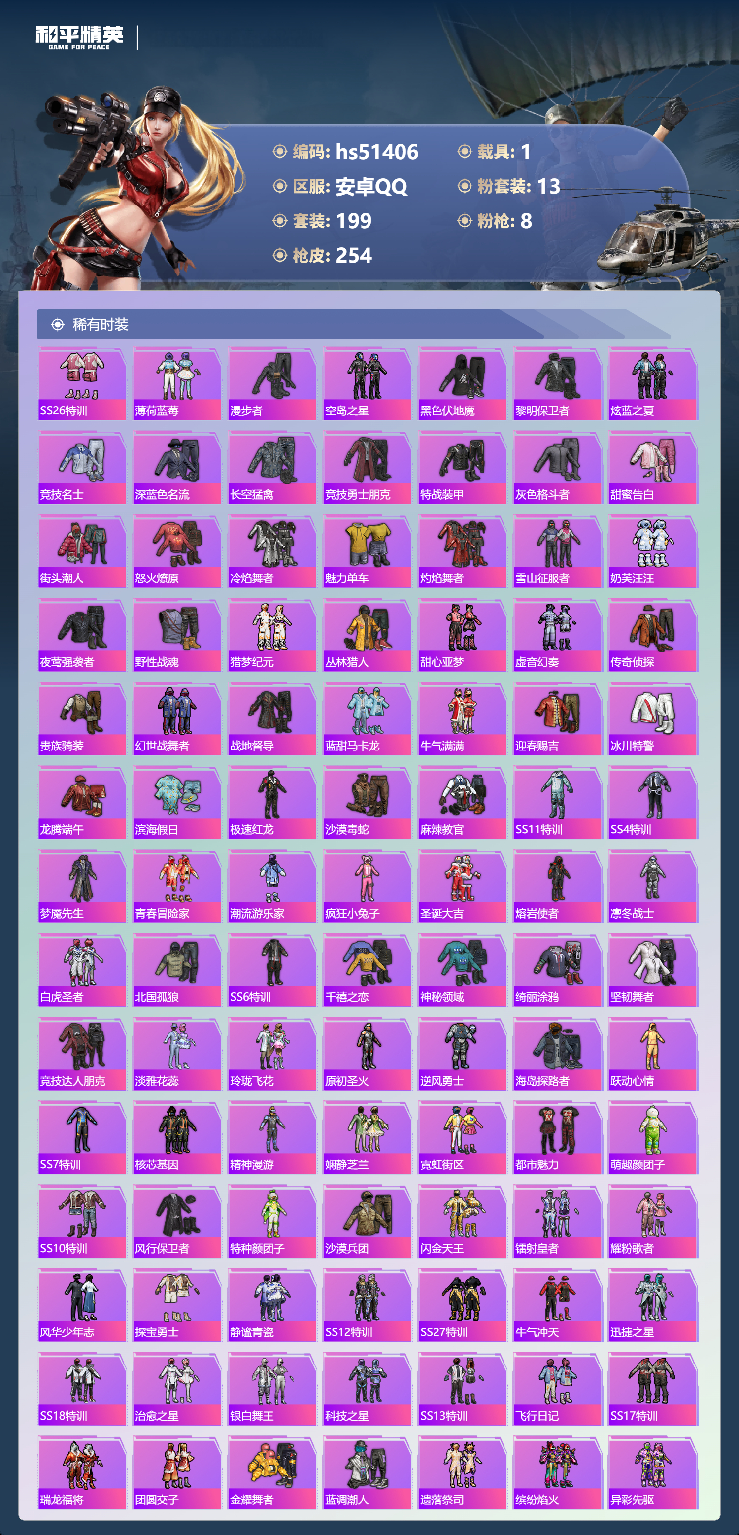 HPSJ3404871和平精英账号详情图6 HPSJ3404871和平精英账号详情图6