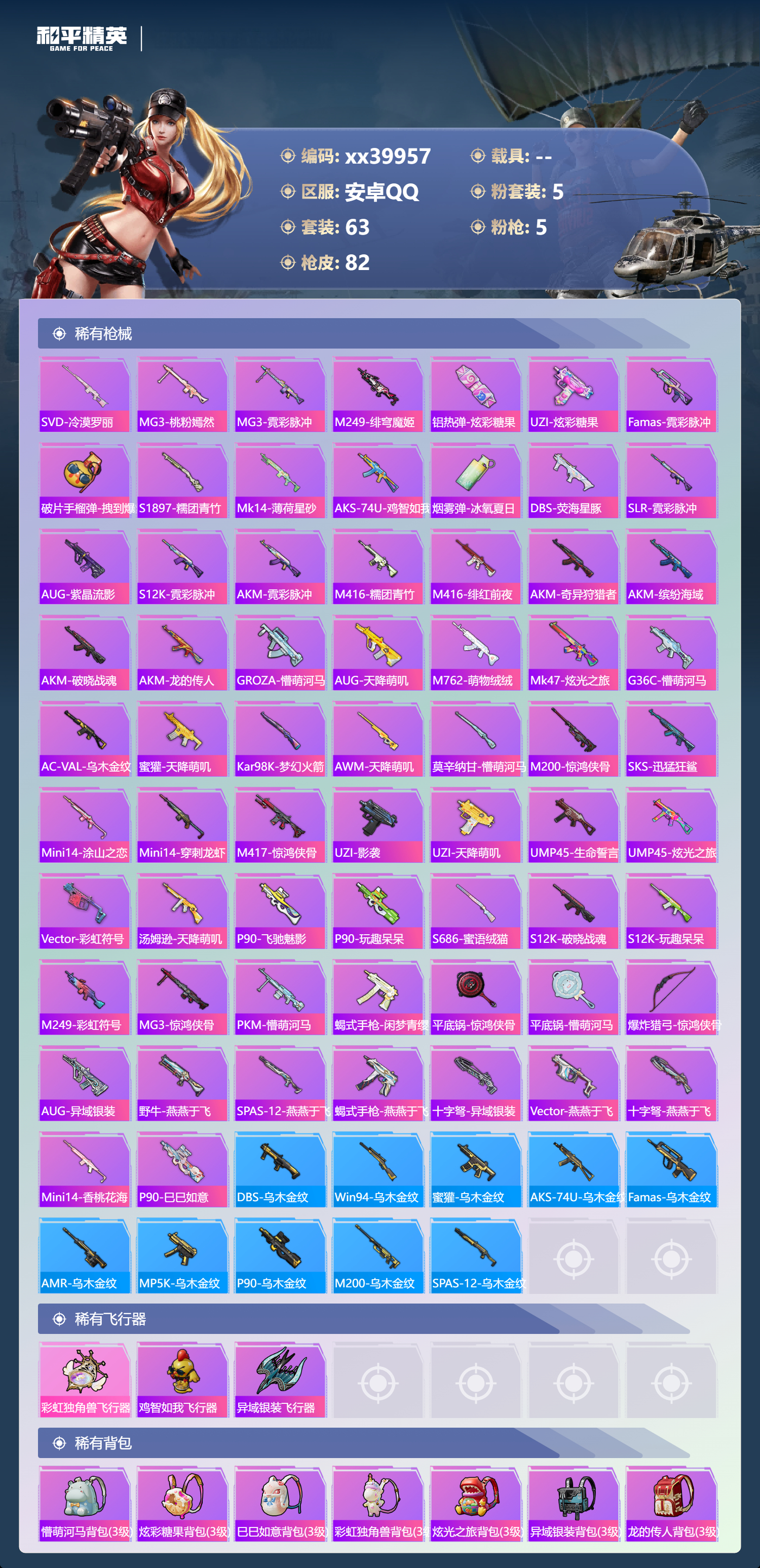 HPMK3403311和平精英账号详情图3 HPMK3403311和平精英账号详情图3