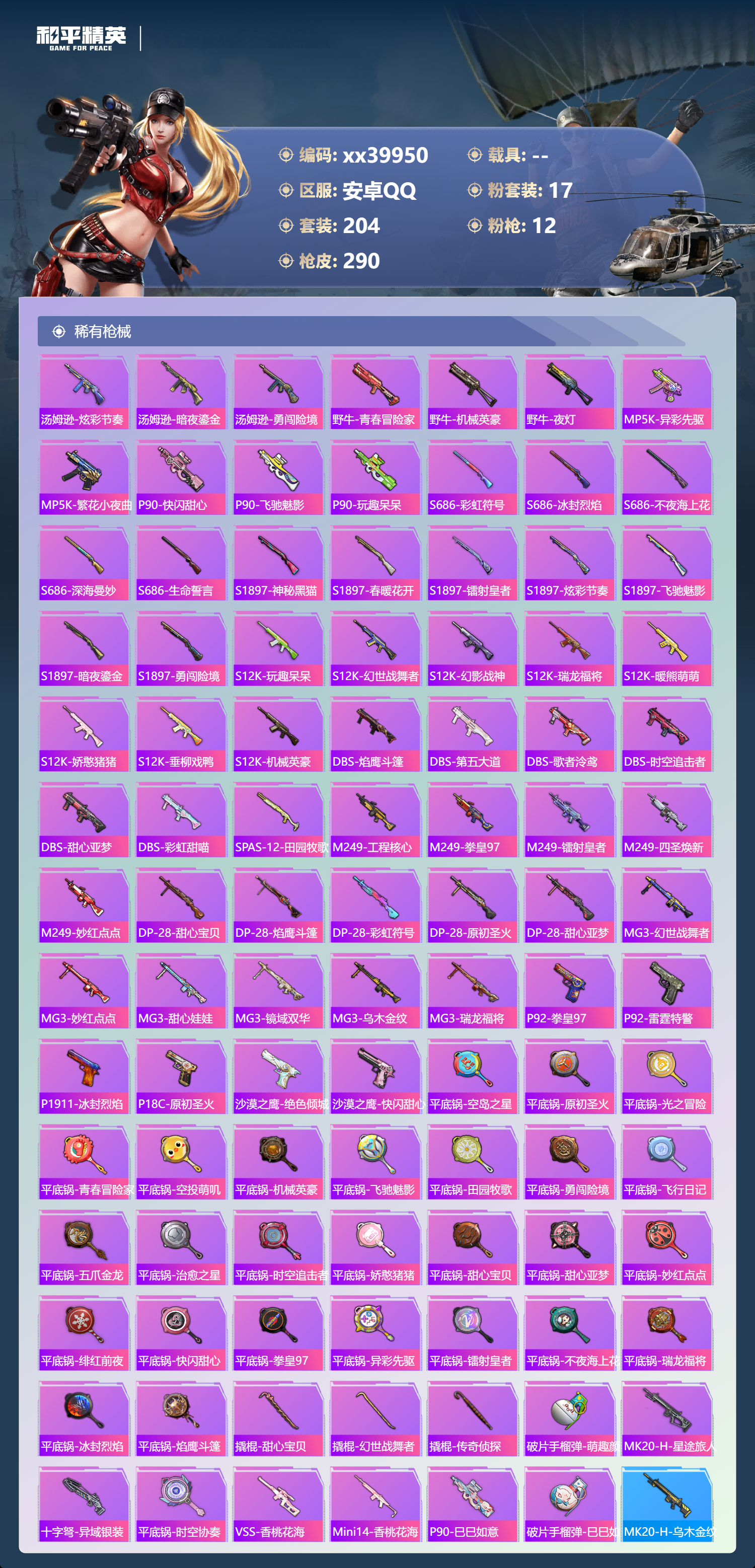 HPMK3403321和平精英账号详情图6 HPMK3403321和平精英账号详情图6