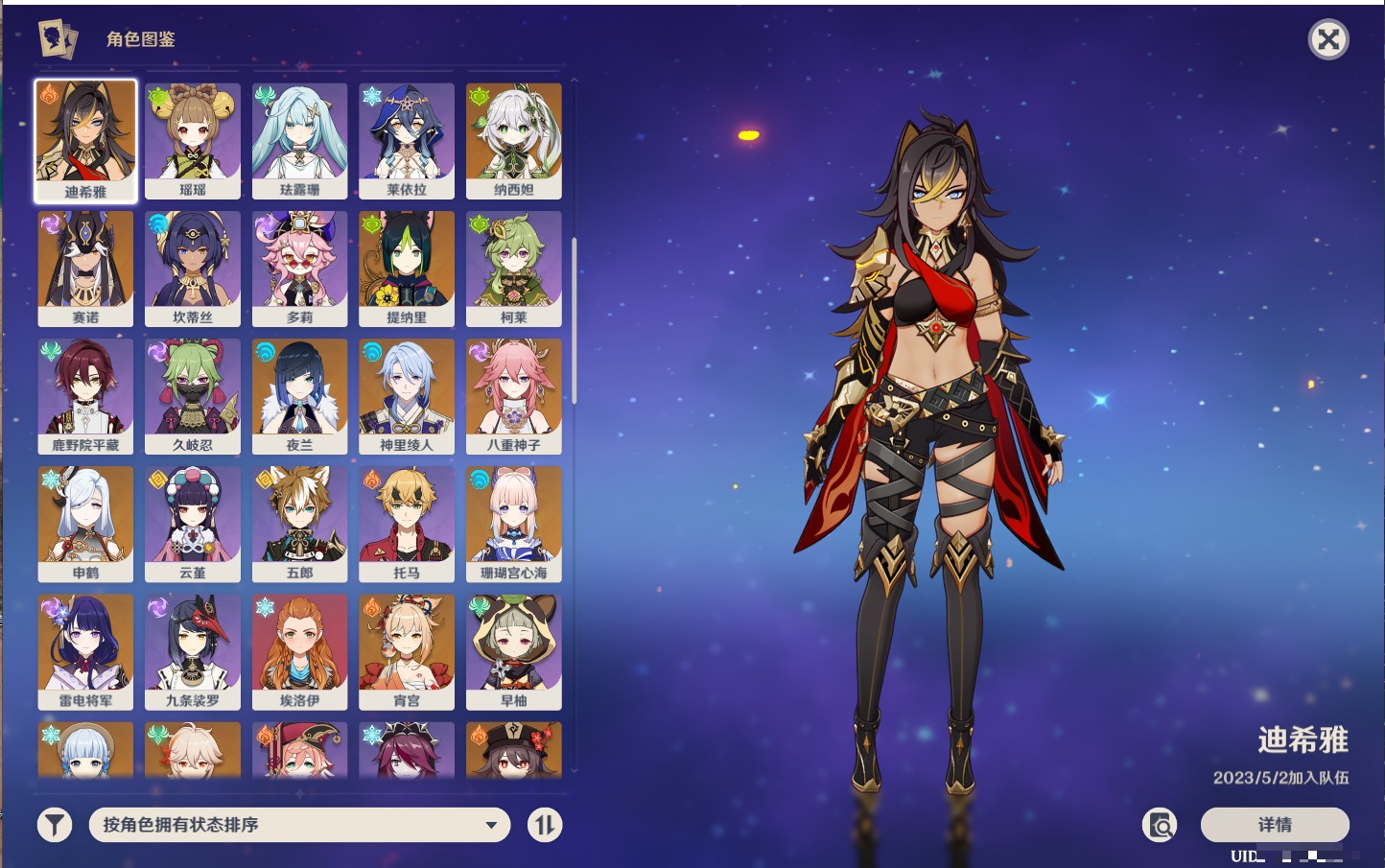 YSMK315444原神账号详情图82 YSMK315444原神账号详情图82