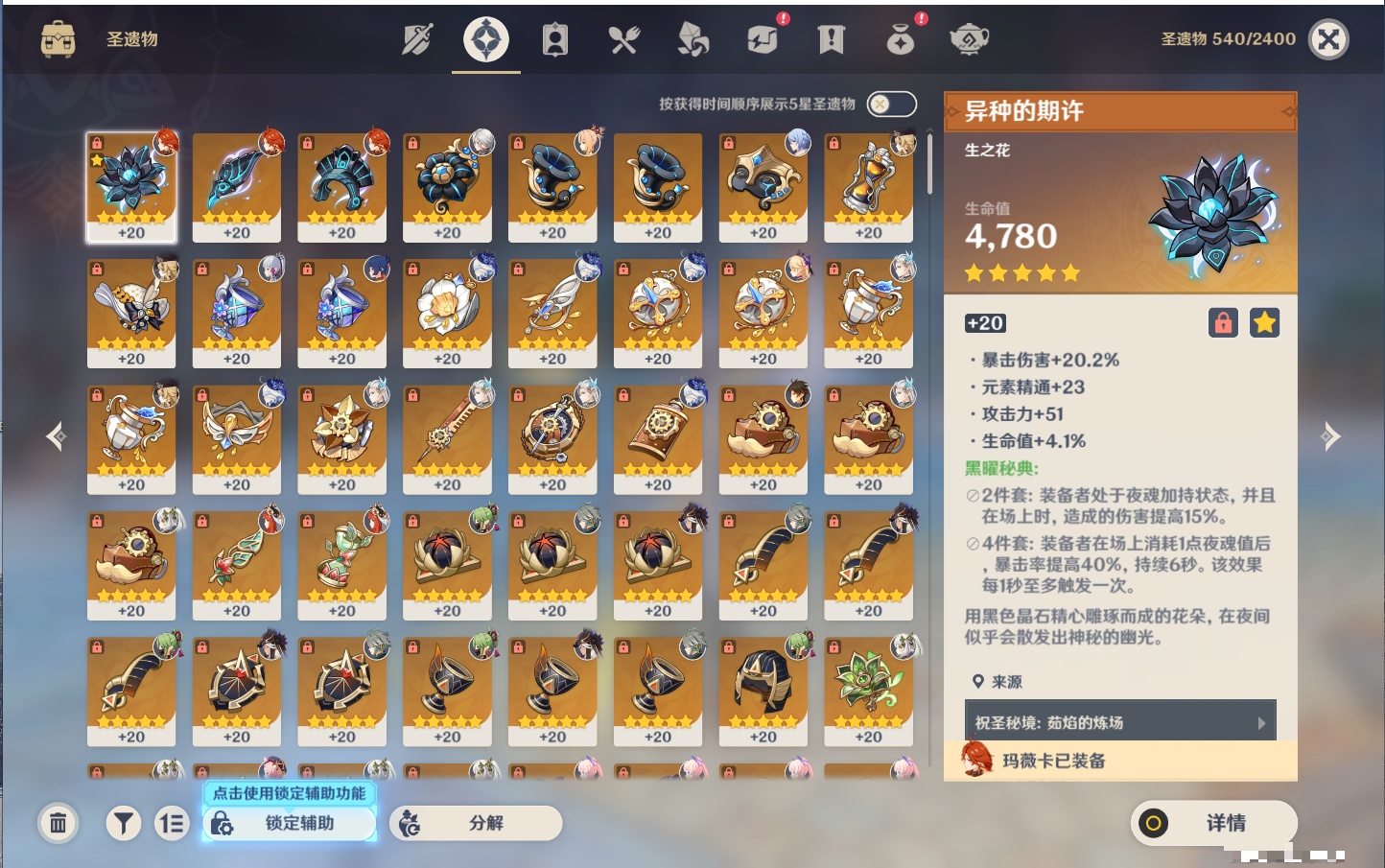 YSMK315436原神账号详情图9 YSMK315436原神账号详情图9