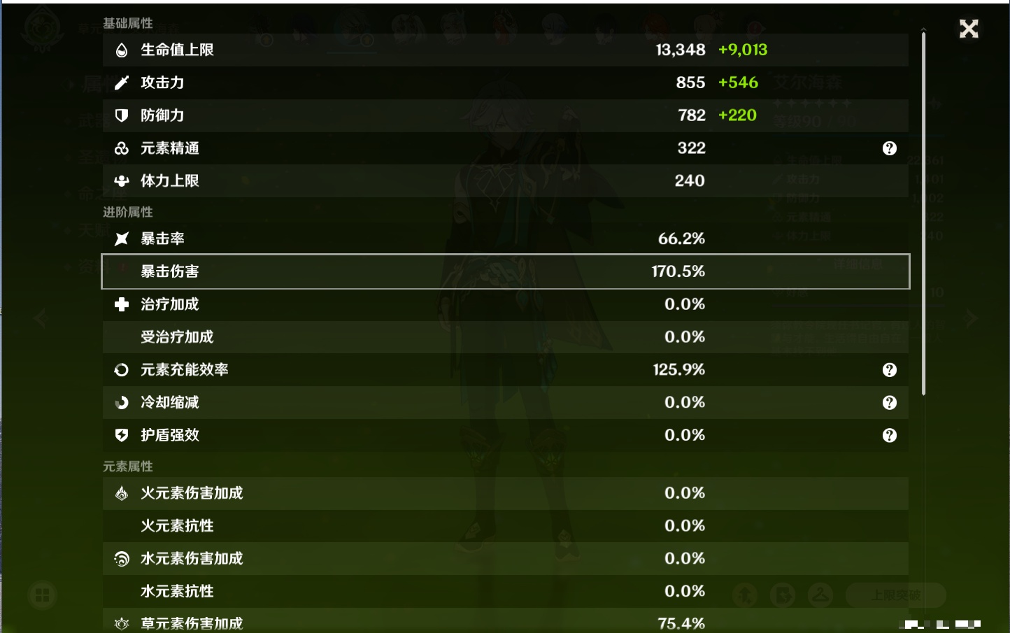 YSMK315436原神账号详情图35 YSMK315436原神账号详情图35