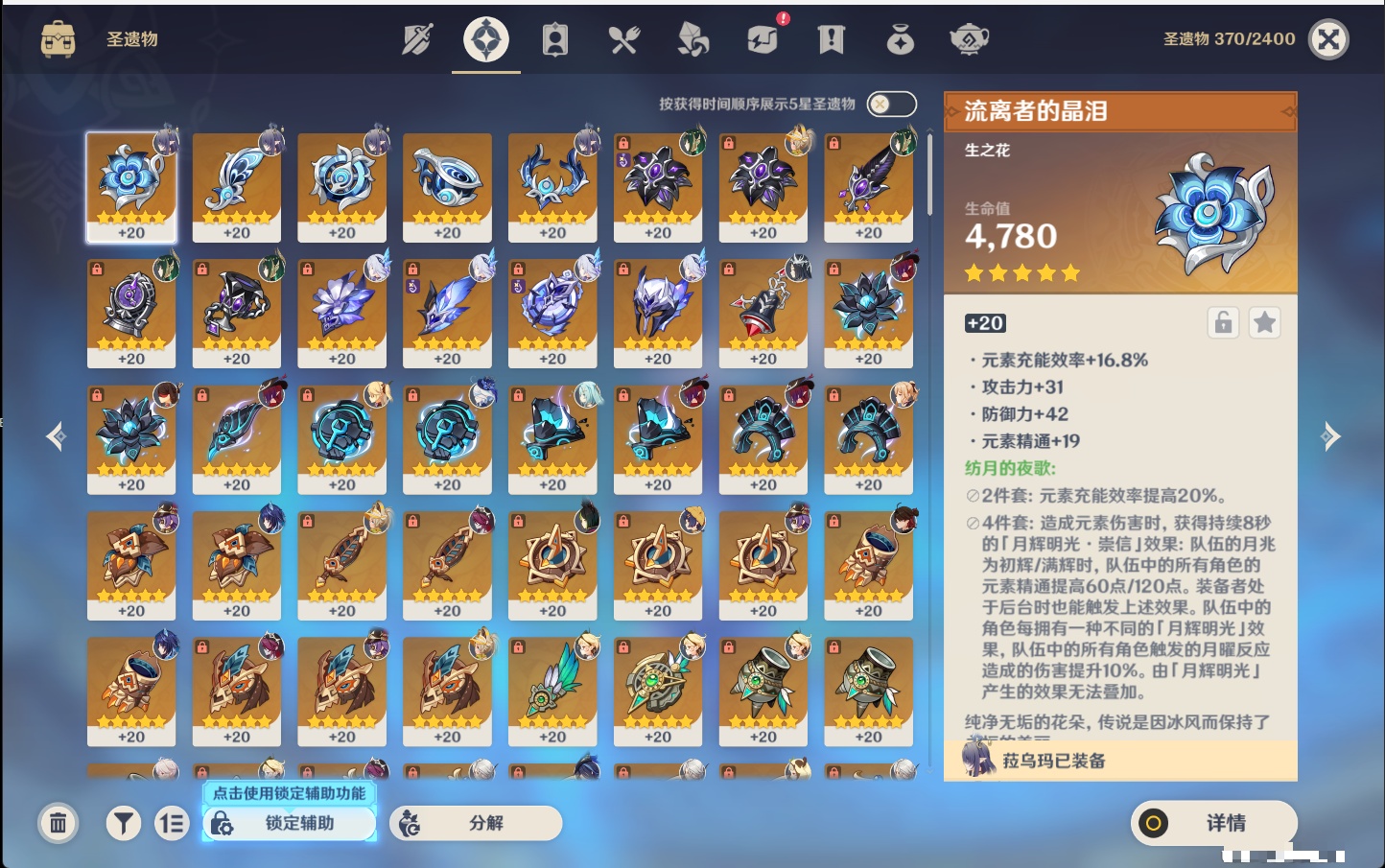 YSMK315438原神账号详情图32 YSMK315438原神账号详情图32