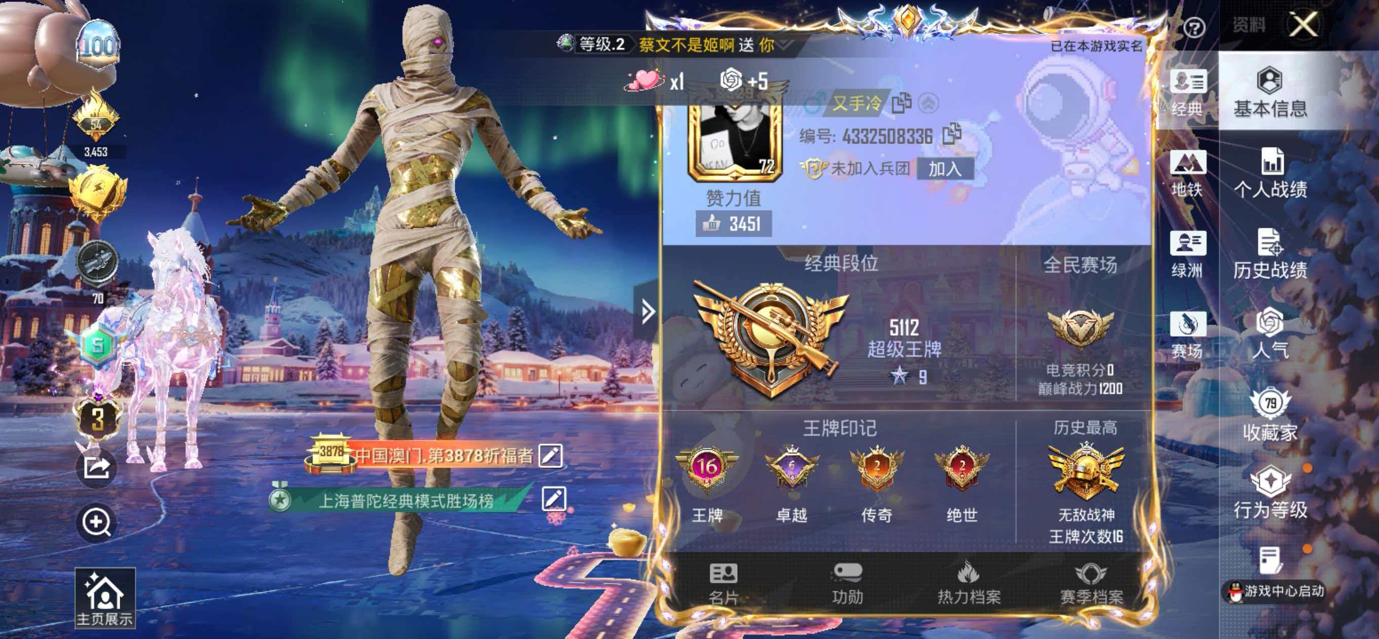 HPSJ3401864和平精英账号详情图2 HPSJ3401864和平精英账号详情图2