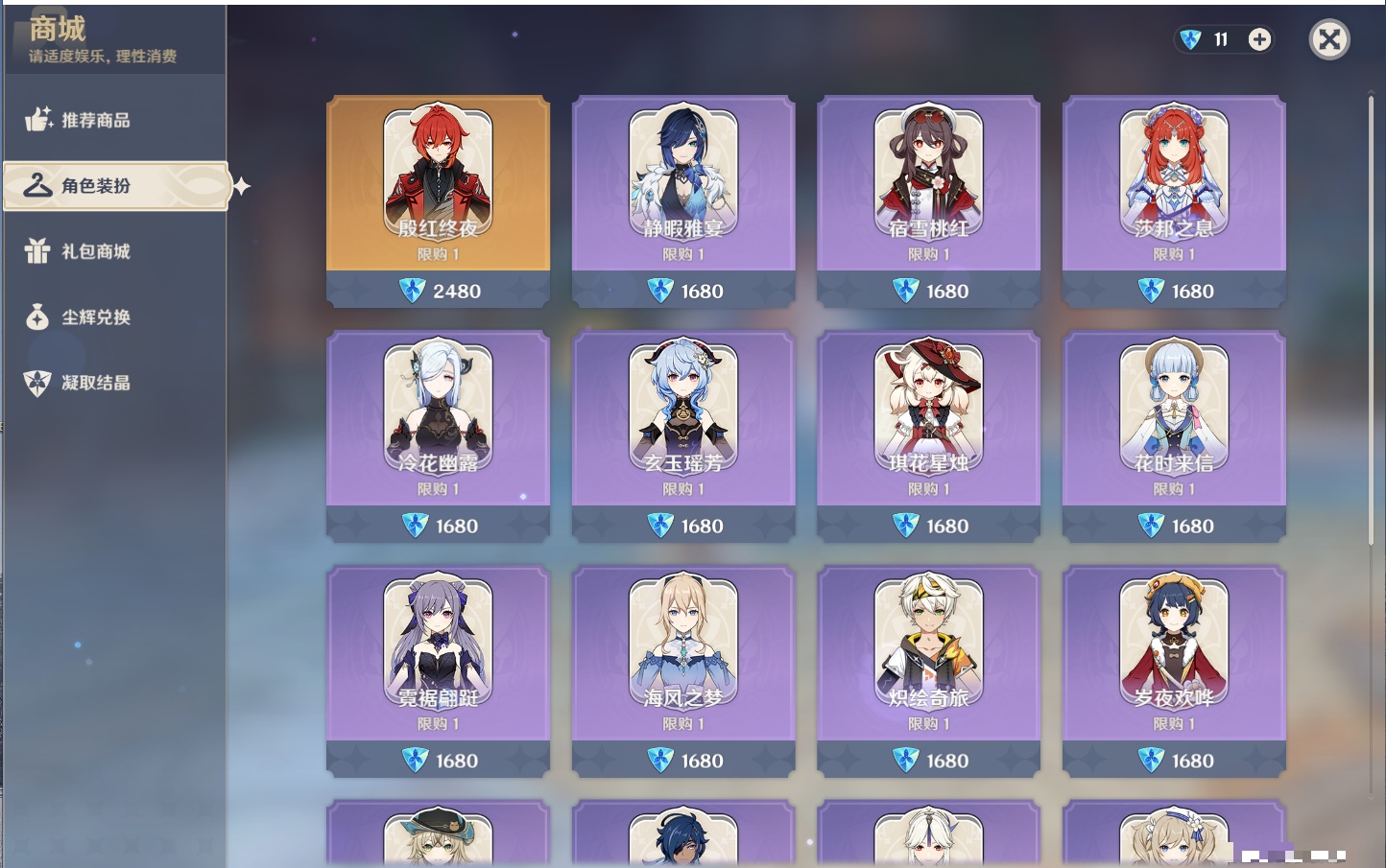 YSMK315436原神账号详情图76 YSMK315436原神账号详情图76