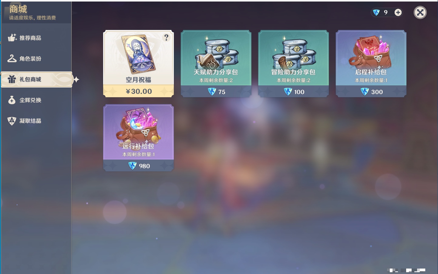 YSMK316237原神账号详情图63 YSMK316237原神账号详情图63