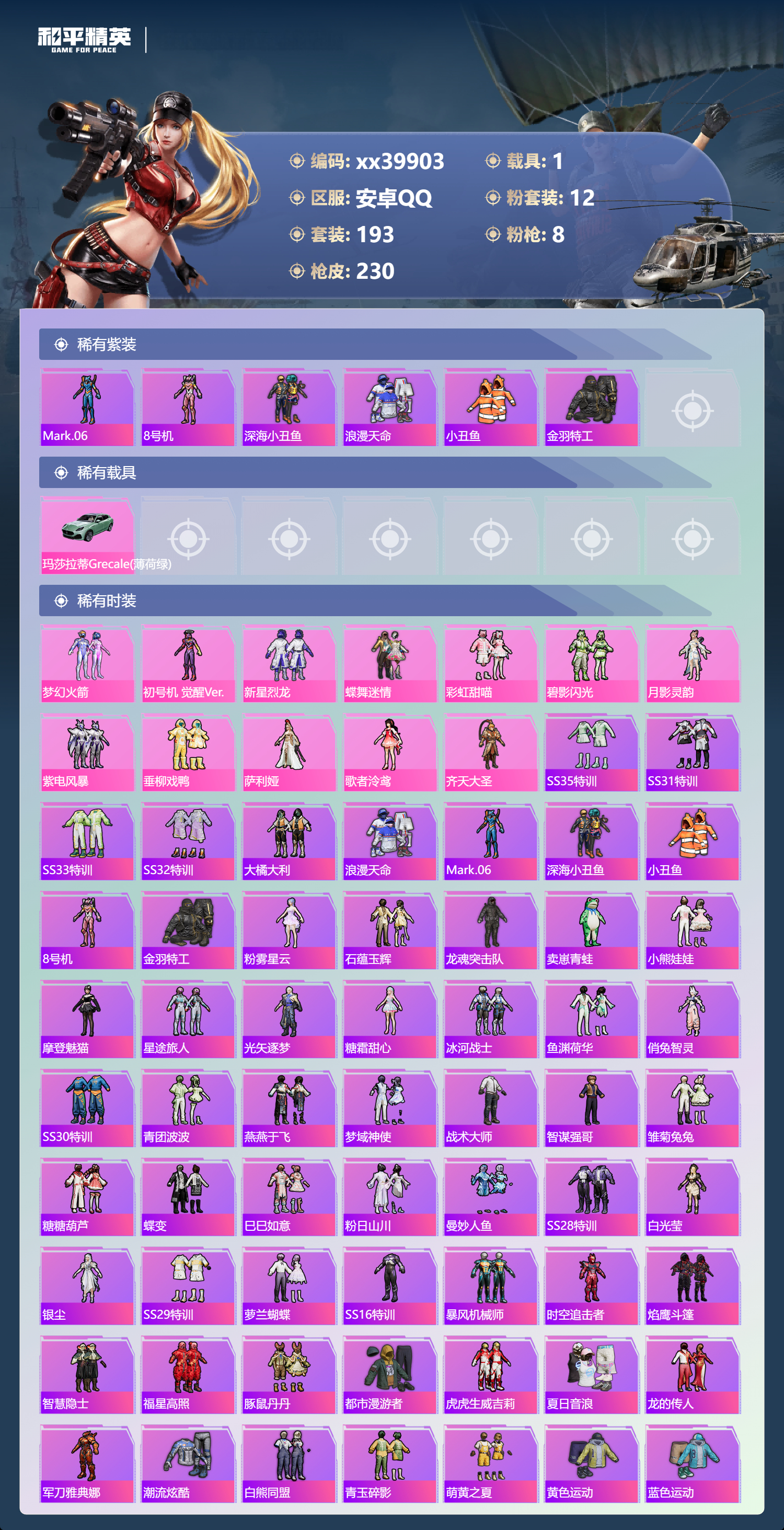 HPMK3401904和平精英账号详情图2 HPMK3401904和平精英账号详情图2