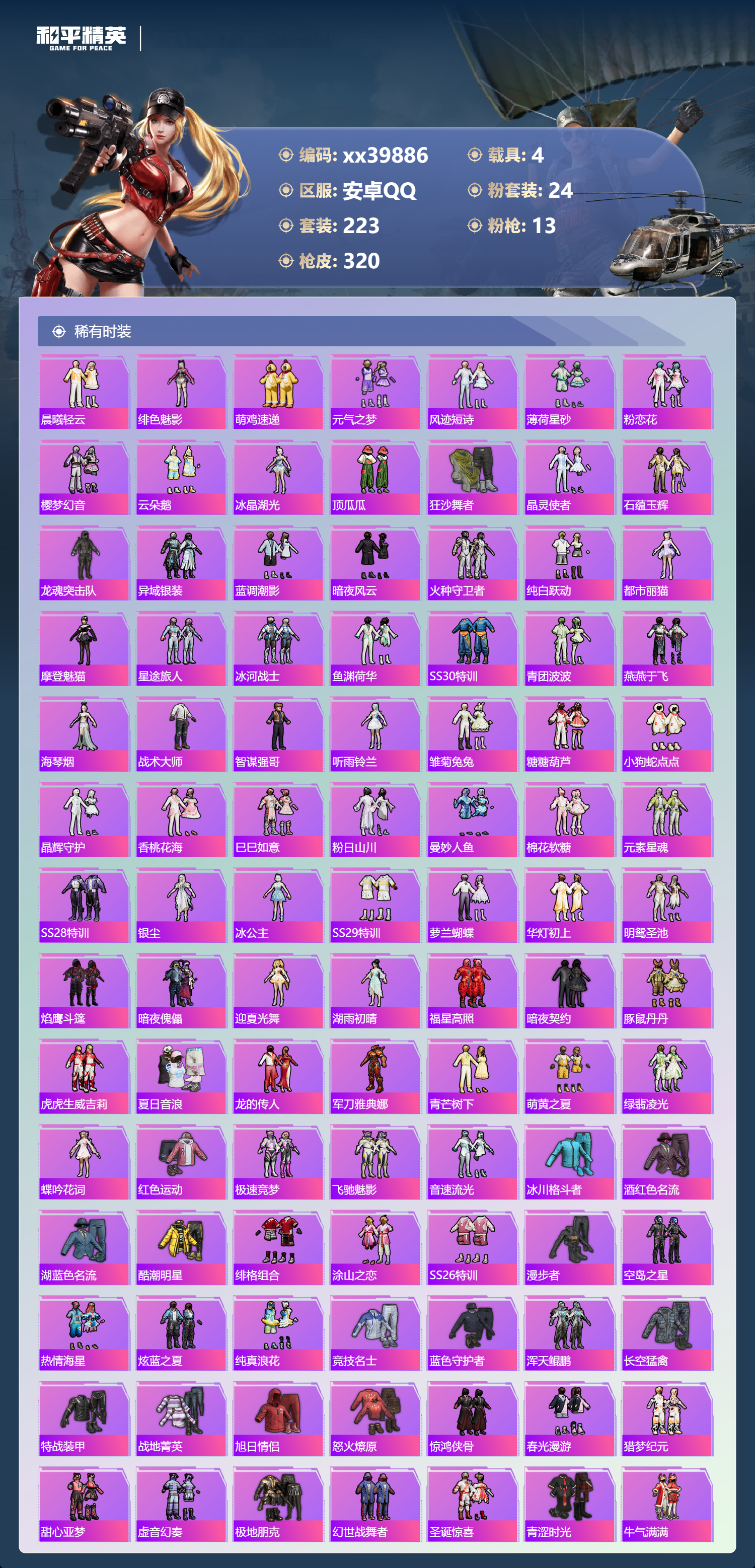 HPMK3401898和平精英账号详情图3 HPMK3401898和平精英账号详情图3