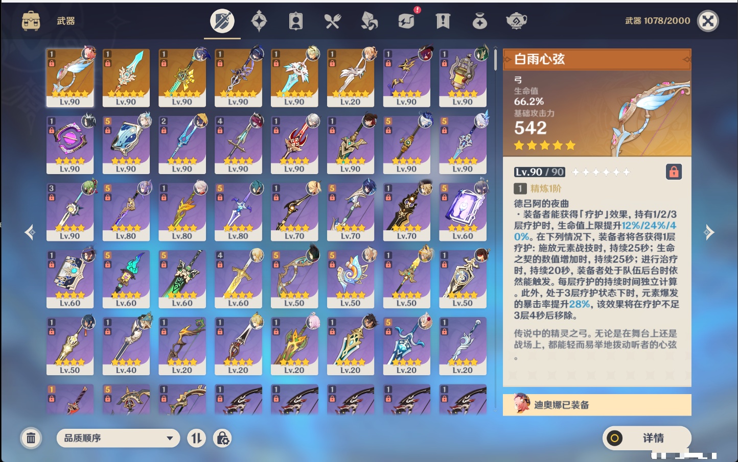 YSMK315438原神账号详情图20 YSMK315438原神账号详情图20