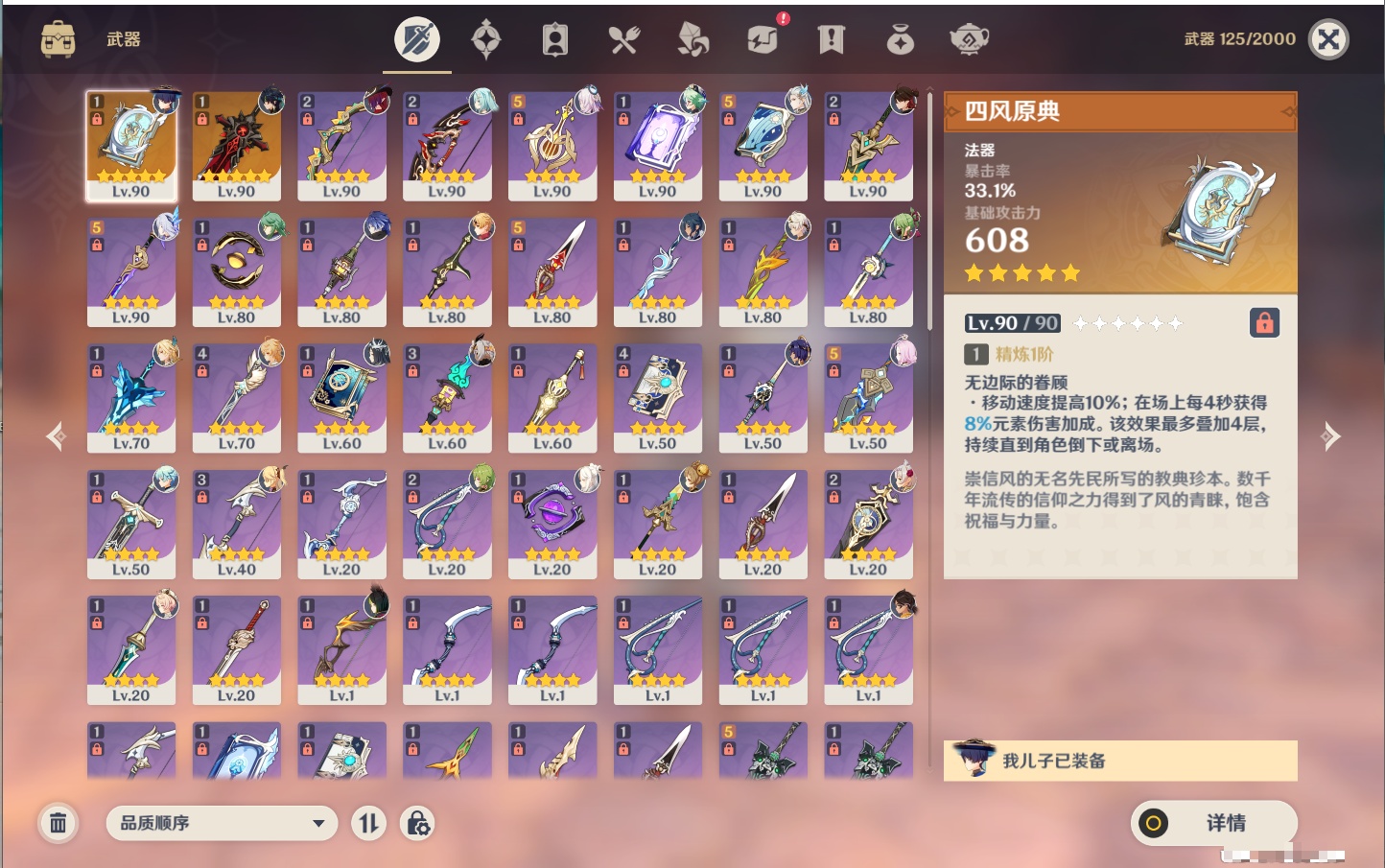 YSMK315443原神账号详情图25