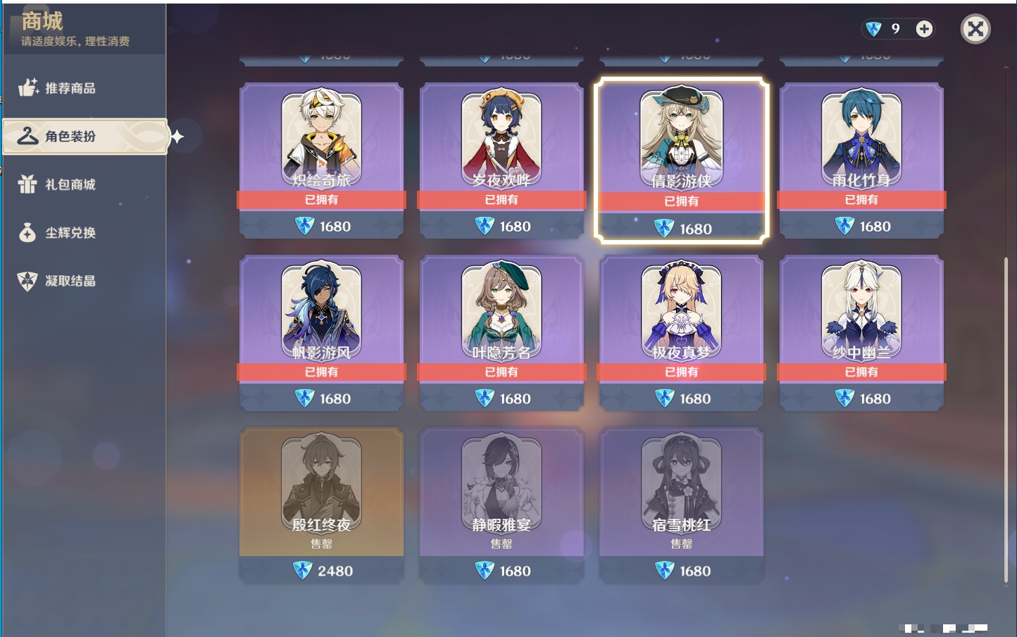 YSMK316237原神账号详情图15 YSMK316237原神账号详情图15