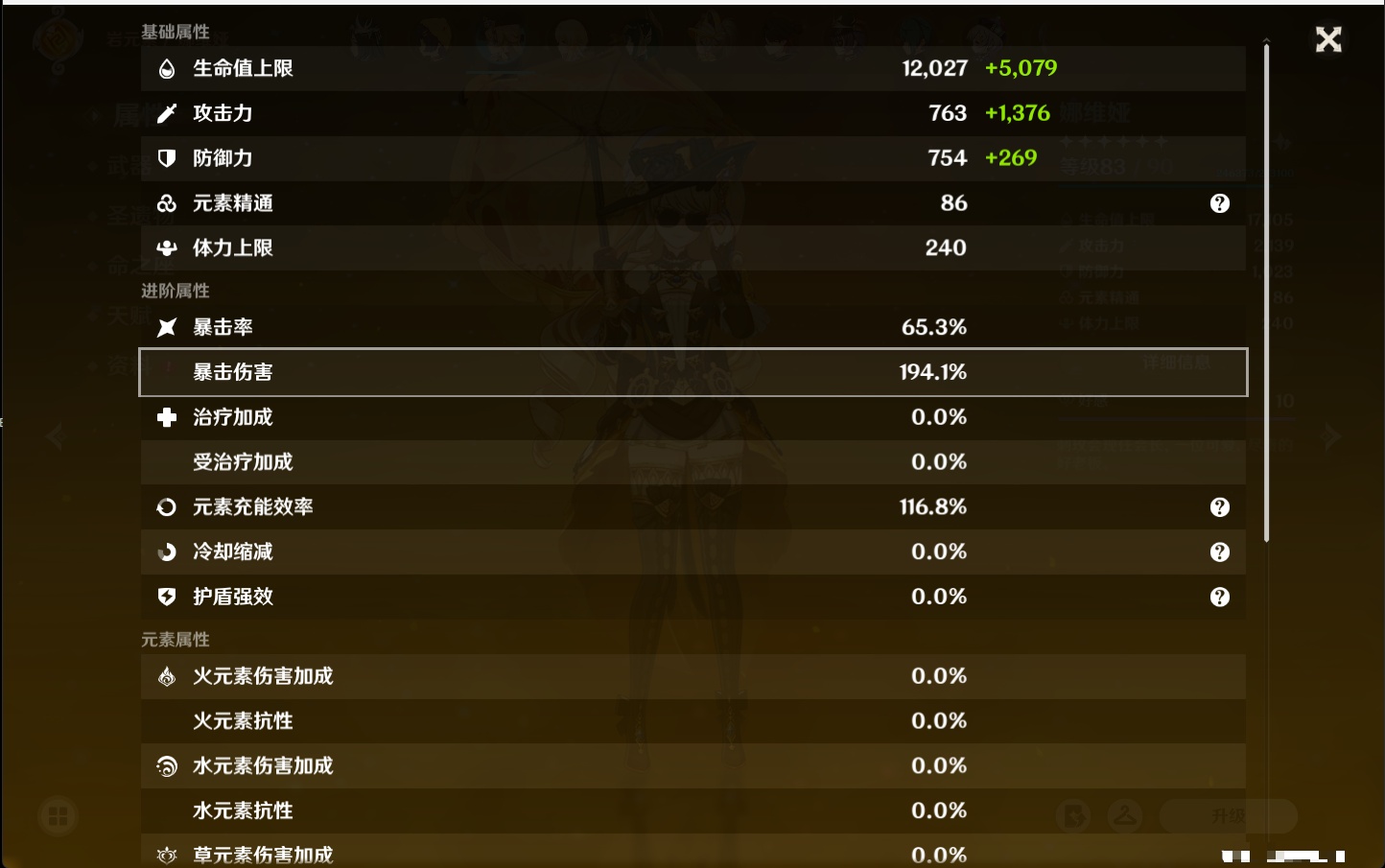 YSMK315438原神账号详情图6 YSMK315438原神账号详情图6