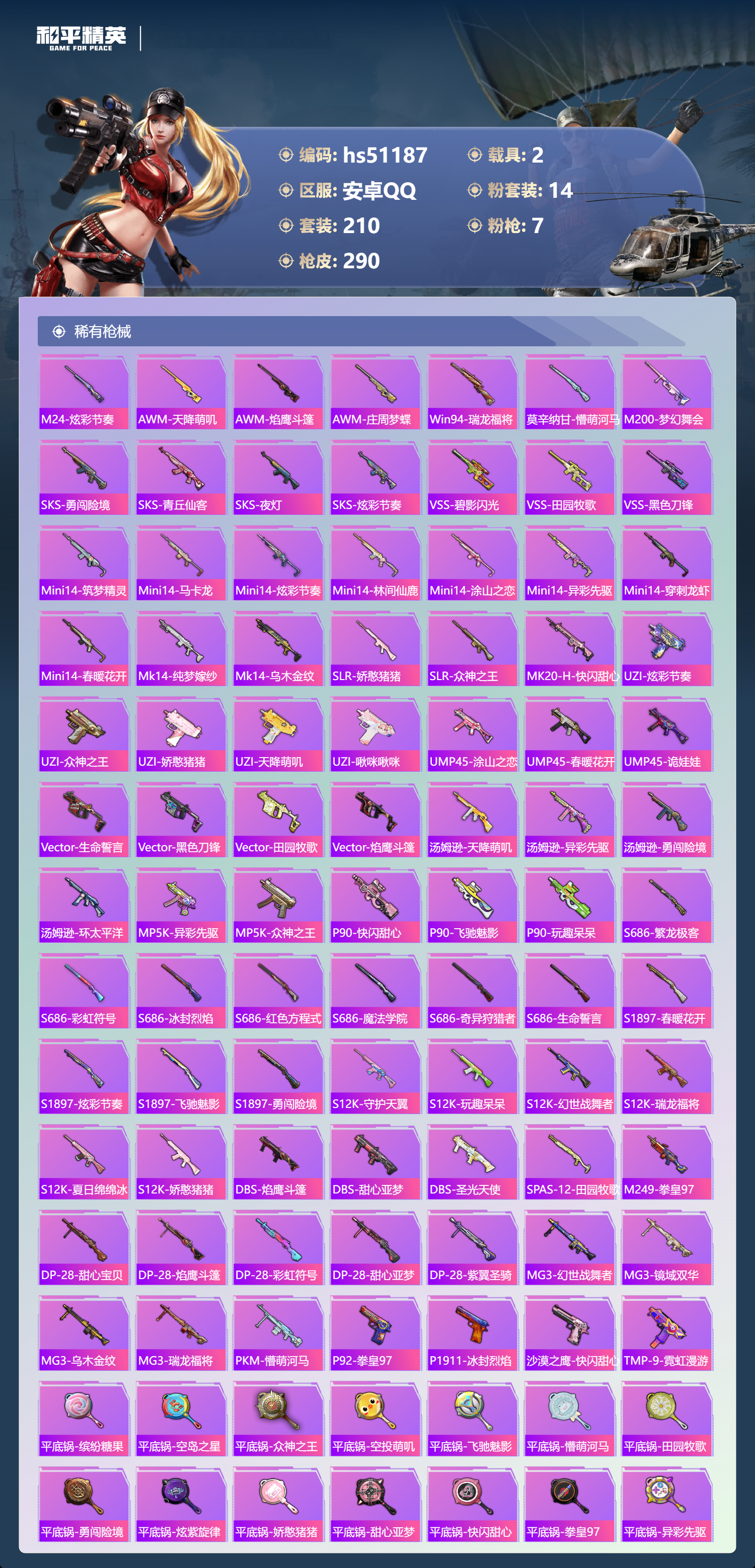 HPSJ3401864和平精英账号详情图10 HPSJ3401864和平精英账号详情图10