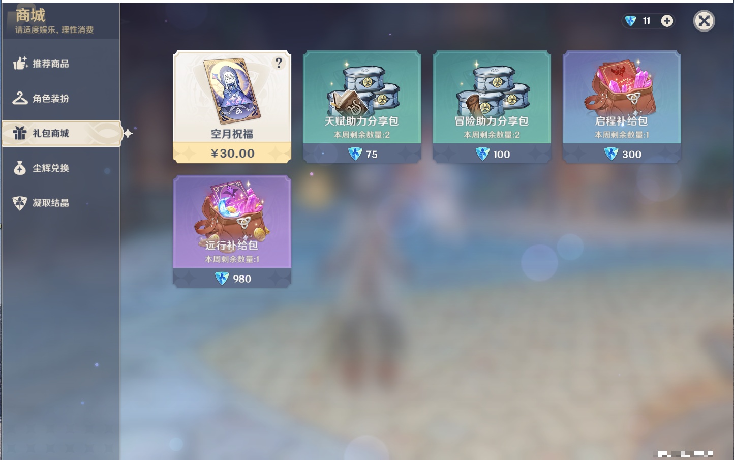 YSMK315436原神账号详情图61 YSMK315436原神账号详情图61