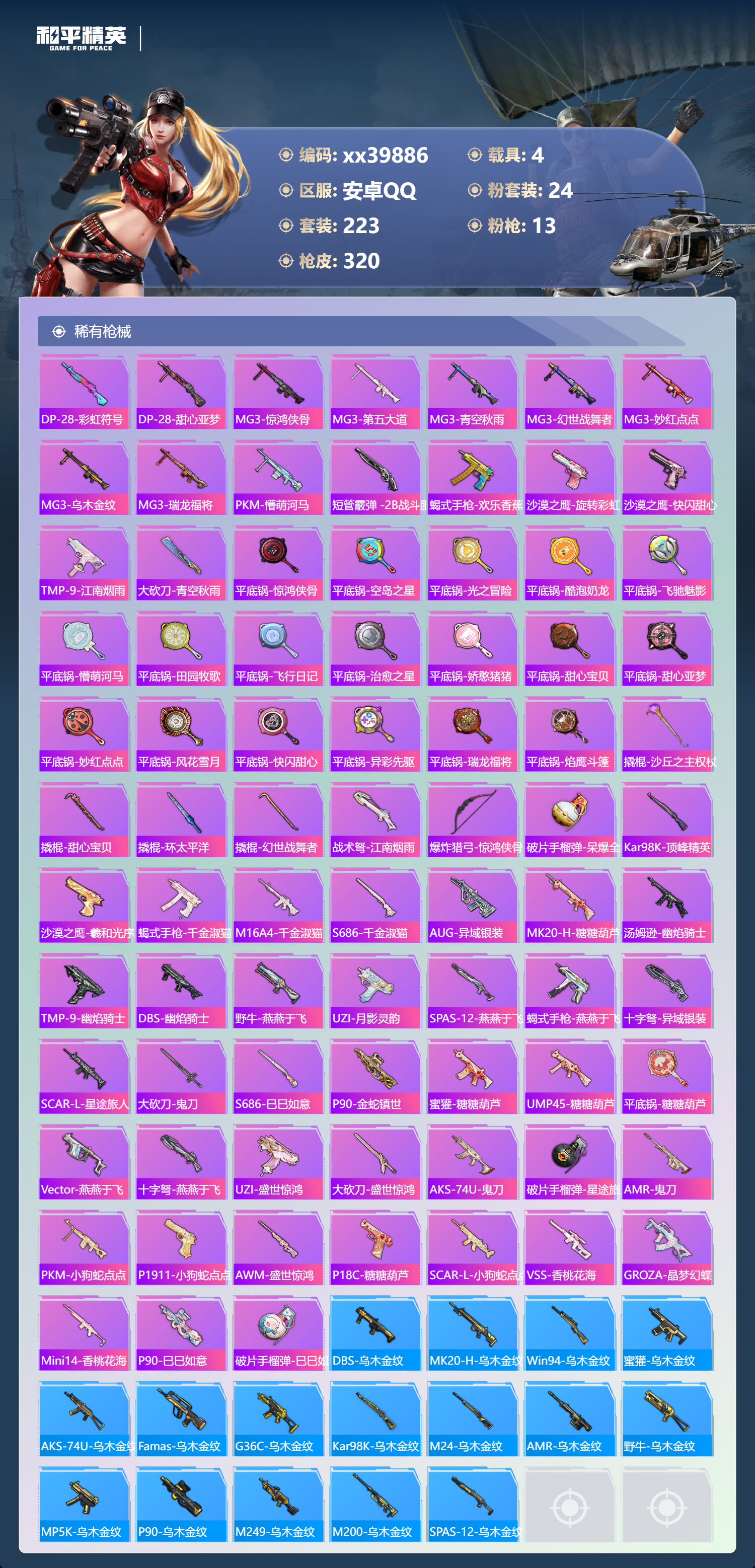 HPMK3401898和平精英账号详情图7 HPMK3401898和平精英账号详情图7