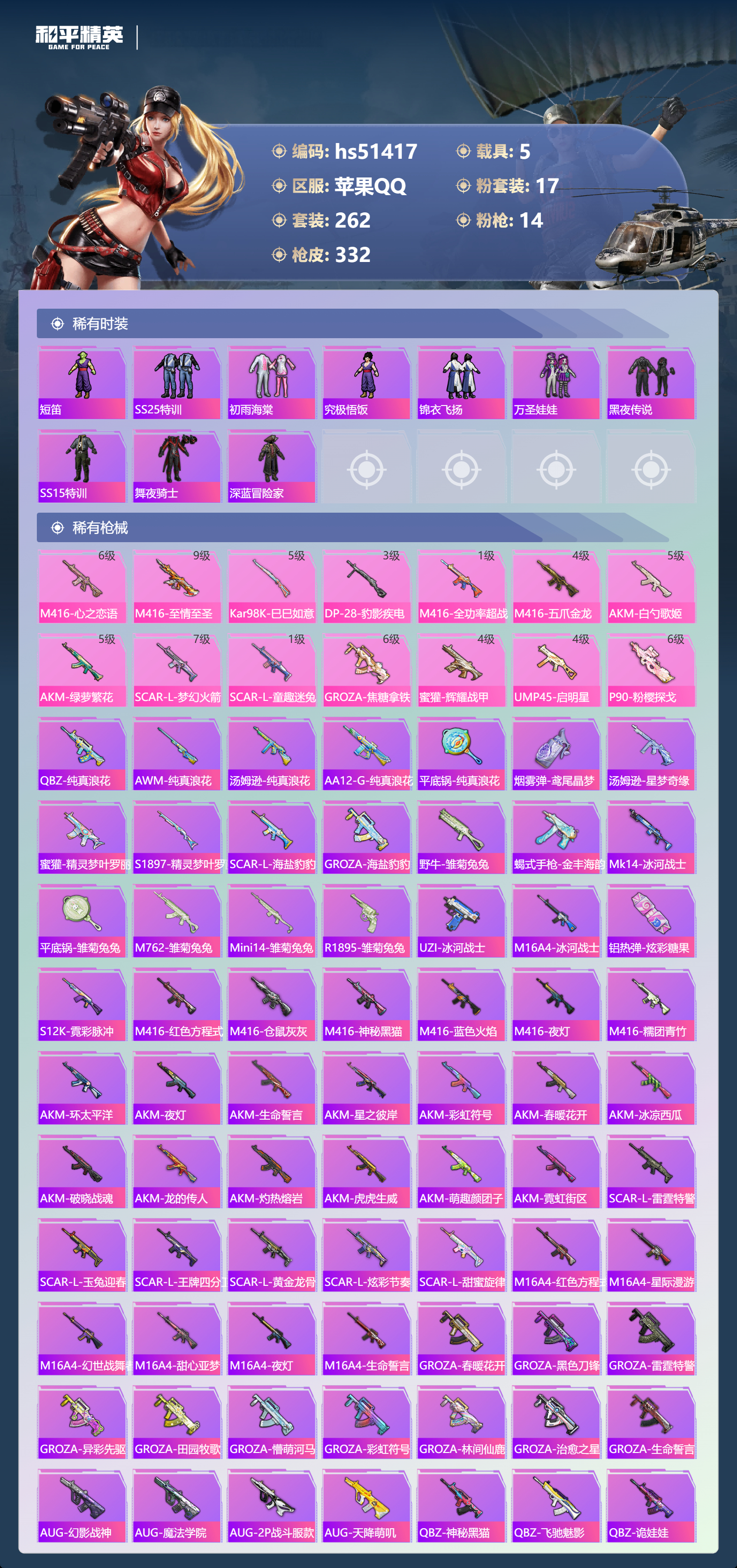 HPSJ3405237和平精英账号详情图8 HPSJ3405237和平精英账号详情图8