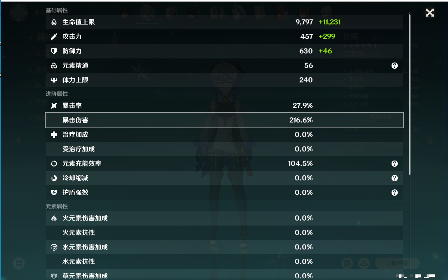 YSMK316237原神账号详情图11 YSMK316237原神账号详情图11