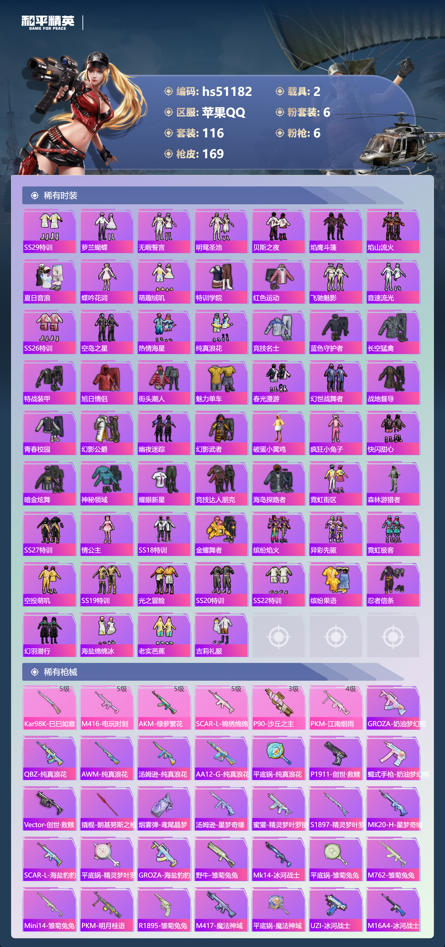 HPSJ3401872和平精英账号详情图7 HPSJ3401872和平精英账号详情图7