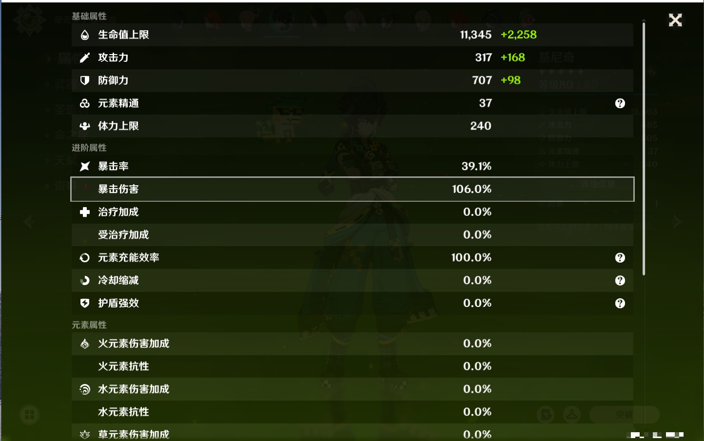 YSMK315436原神账号详情图79 YSMK315436原神账号详情图79