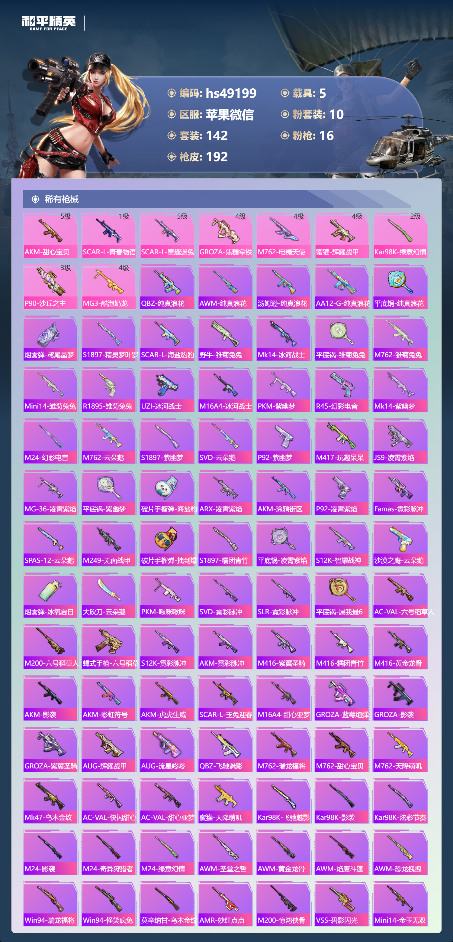 HPSJ3402103和平精英账号详情图7 HPSJ3402103和平精英账号详情图7